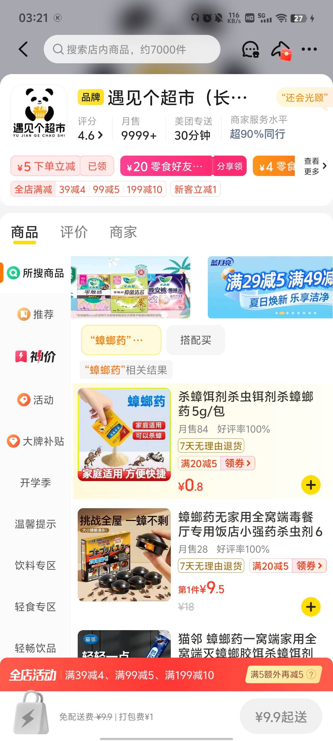 广东出租房蟑螂太恶心了又臭 房间搞干净也还是有，  有老哥推荐个自己用过有效杀蟑螂55 / 作者:蚍蜉撼猪 / 