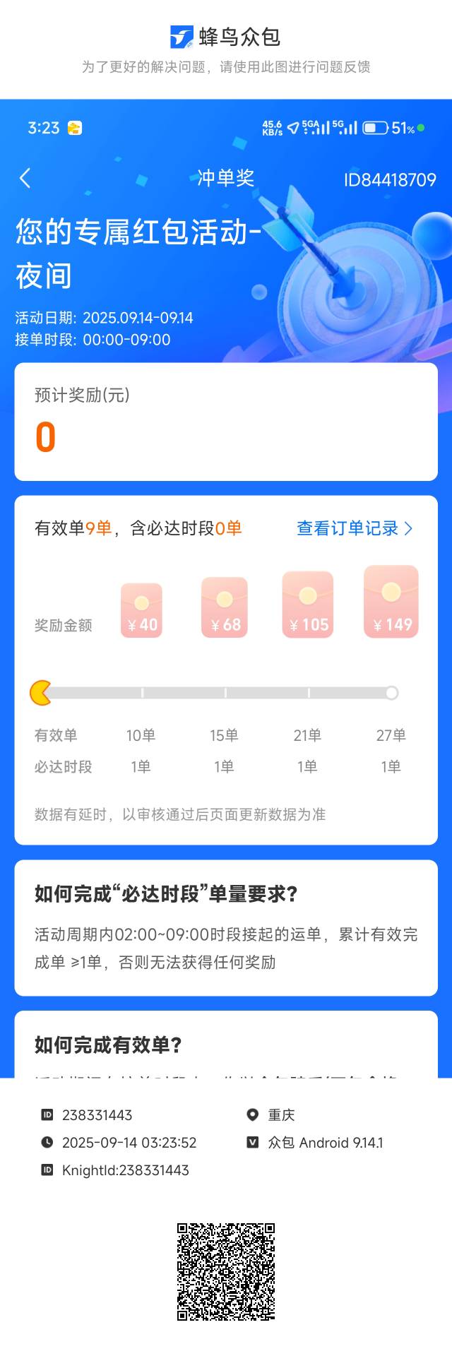 差一单回去睡觉了，没单了，也不派好烦

16 / 作者:仲阳未眠 / 