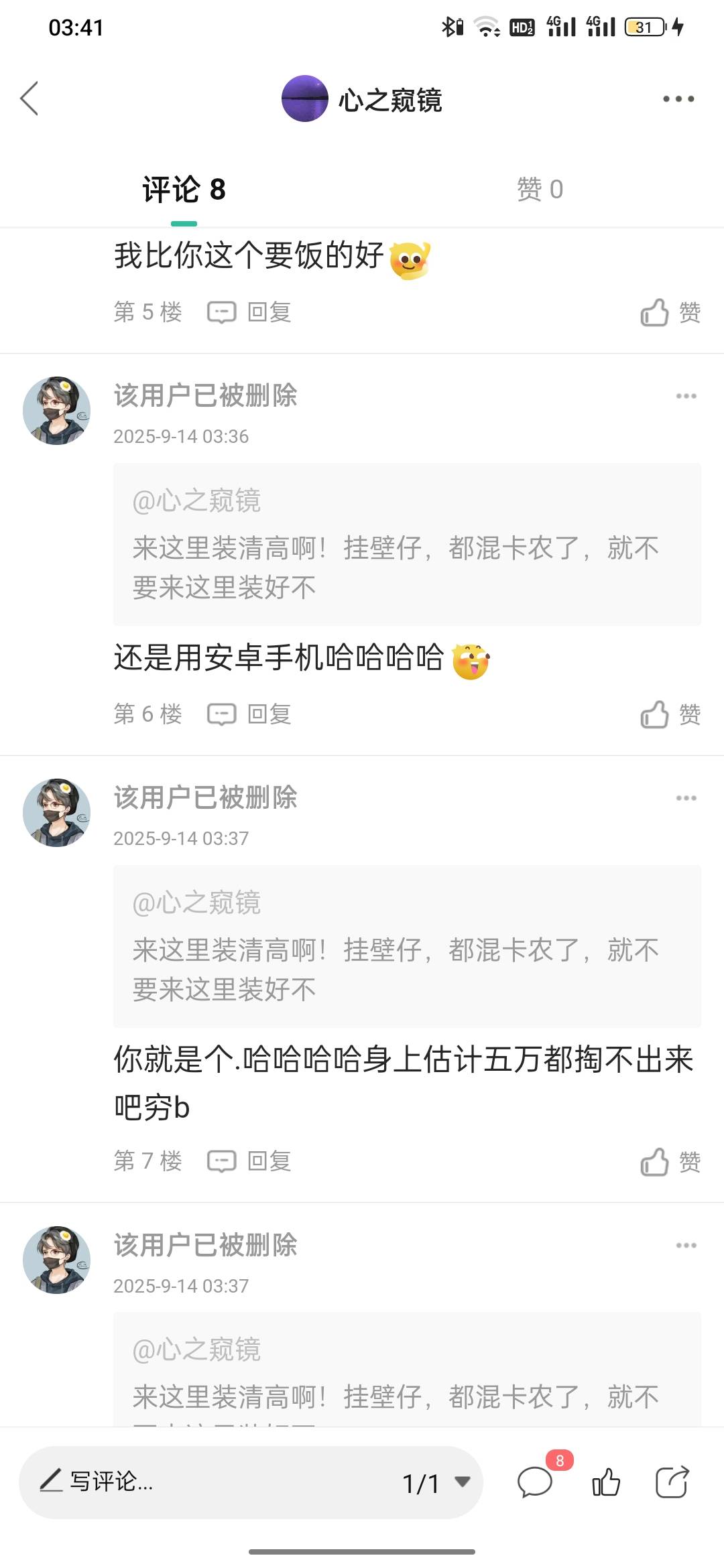 来来这里装高等人吗，呵呵都混成这样了，来这里找存在感才没意思呢，这样才显得你多金42 / 作者:心之窥镜 / 