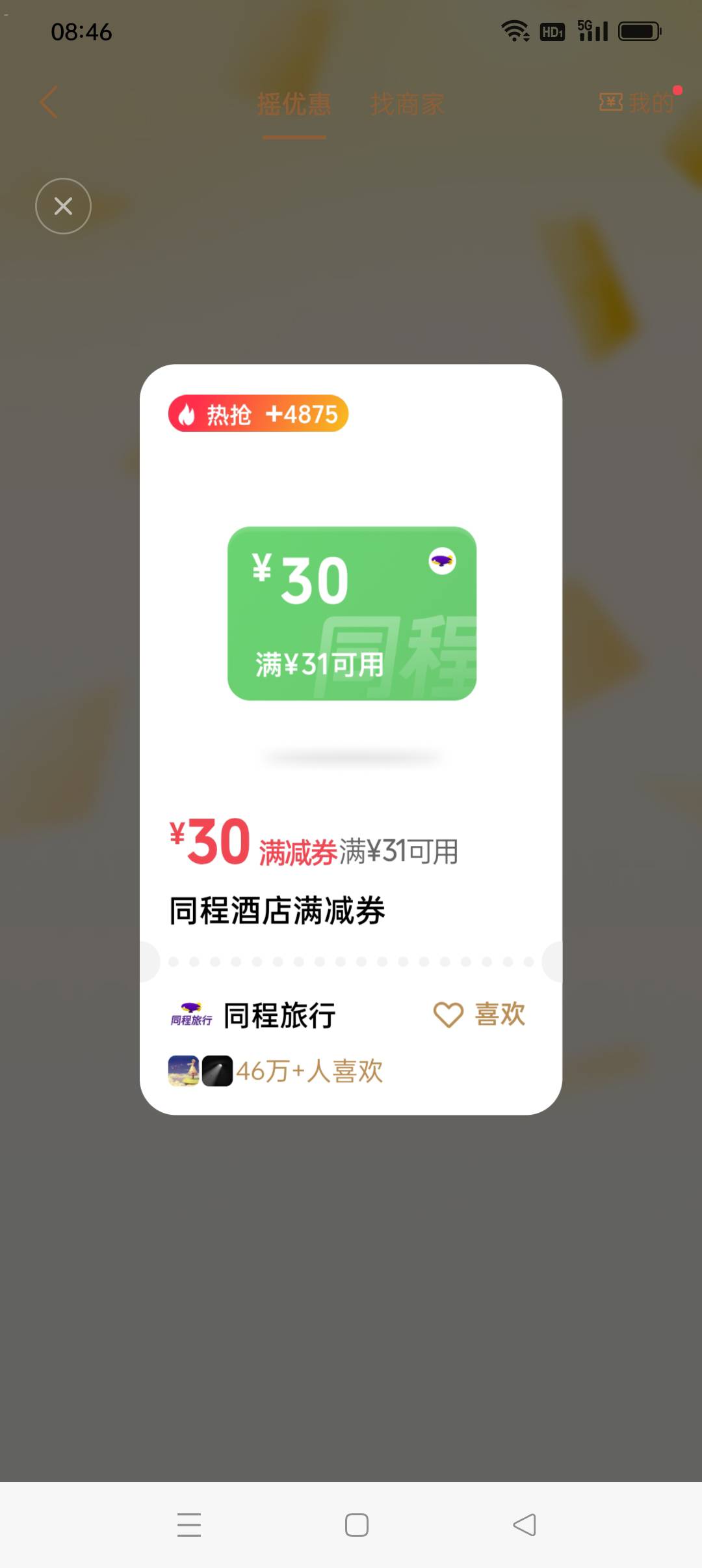 同程10-20毛，当你抽到这个券给别人或者自己用完之后，订单页面有个加企业微信可以获42 / 作者:iyz2 / 