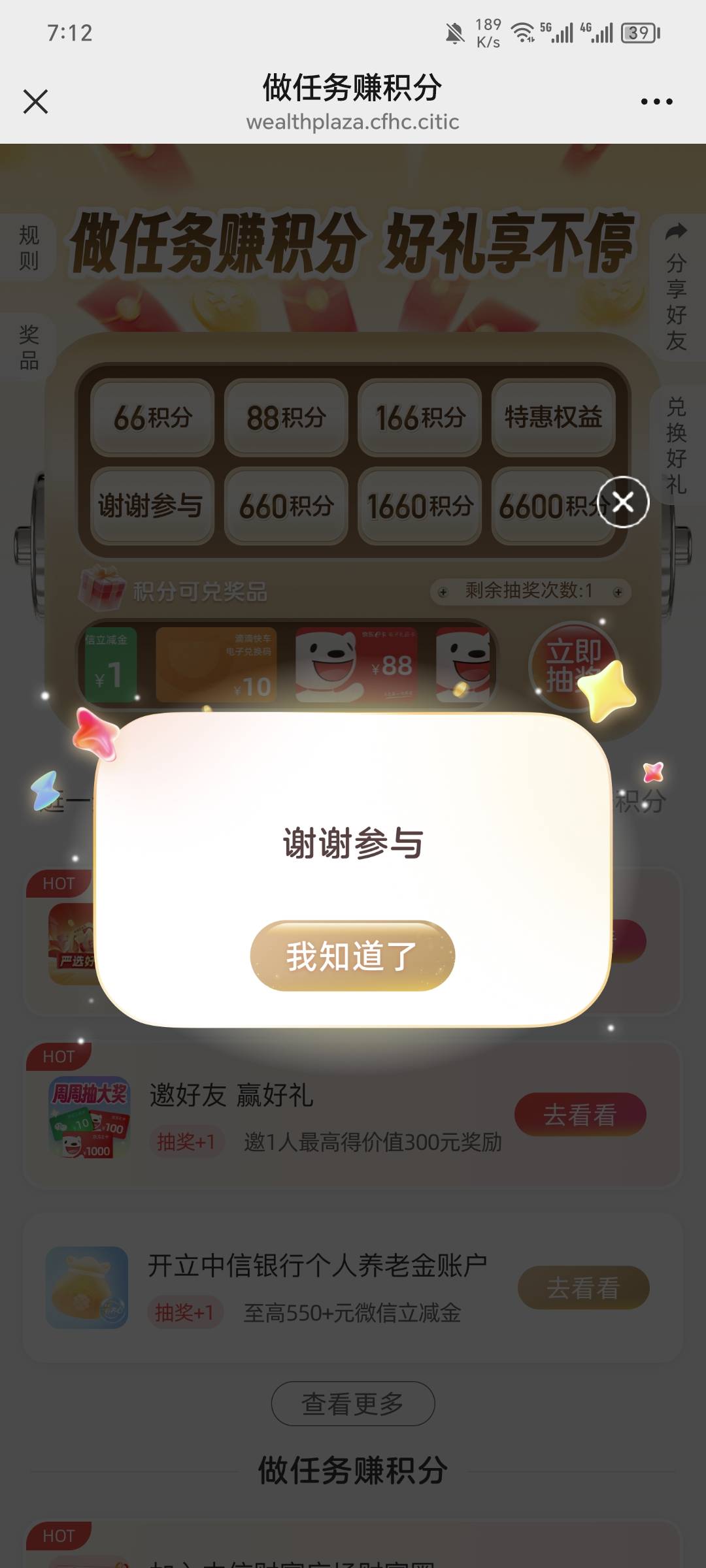 全是谢谢，积分都不给，就上个月中了6666积分，是拉黑了吗

54 / 作者:可8885 / 