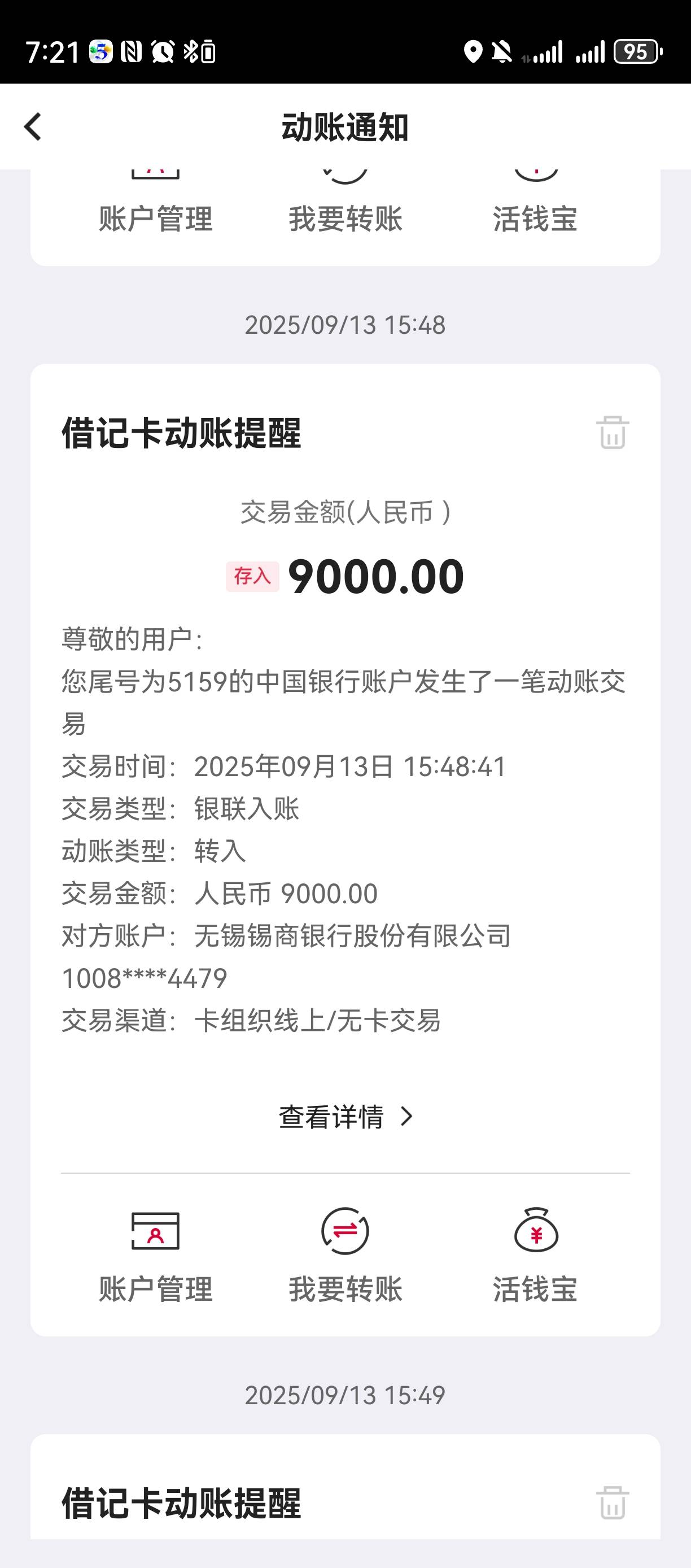 东城贷下款9000，本来不想借的。因为八月真的受伤所有的申请一遍一分没借到。这个月这55 / 作者:风尘仆 / 