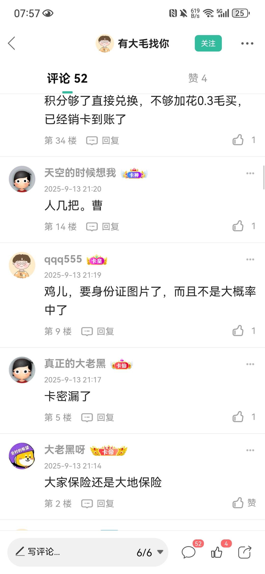 昨天首发大家保险e卡的老哥被喷完了，昨天多少老哥打得满嘴流油，笑死了



37 / 作者:不予x / 