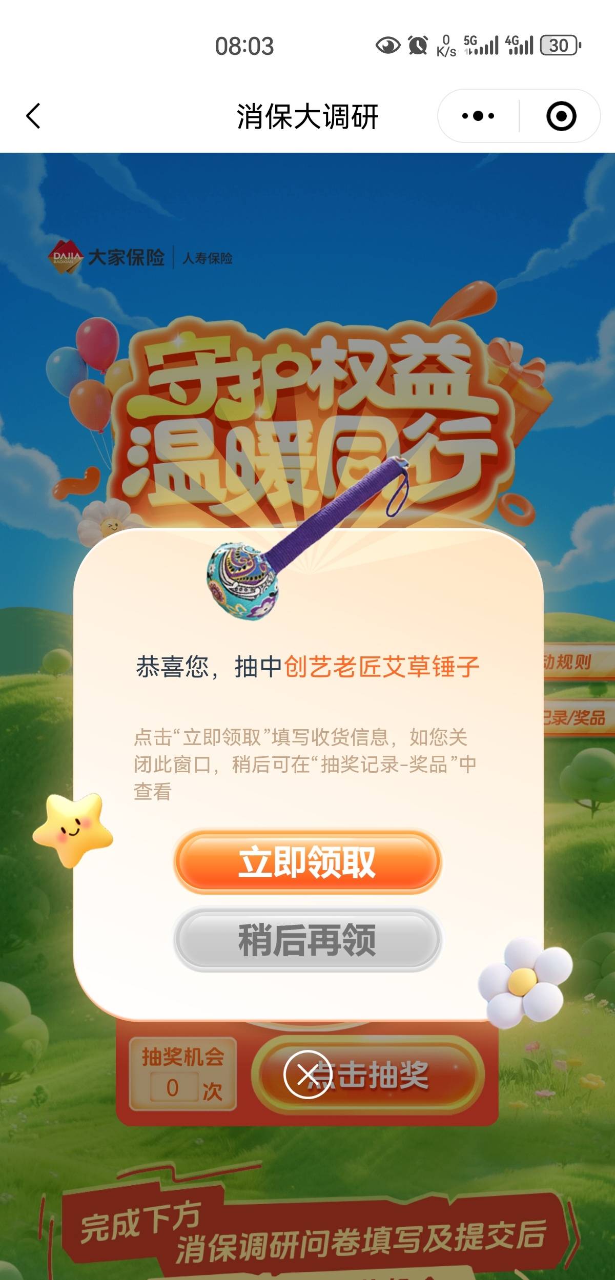 中了实物。我要这锤子有何用

81 / 作者:凤鸣 / 