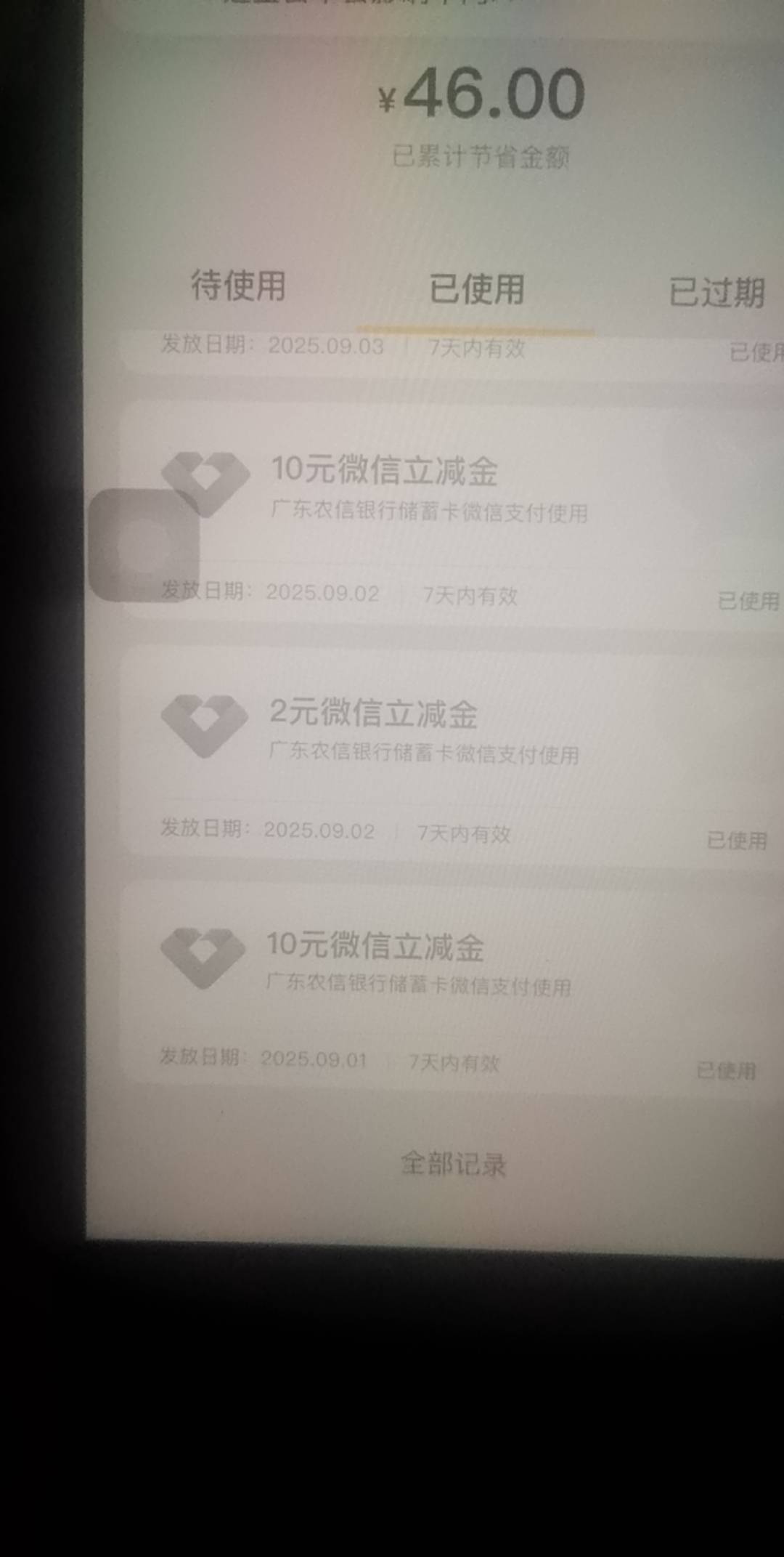 广东农信是真抠，3个2，1个3

67 / 作者:广东第一靓仔 / 