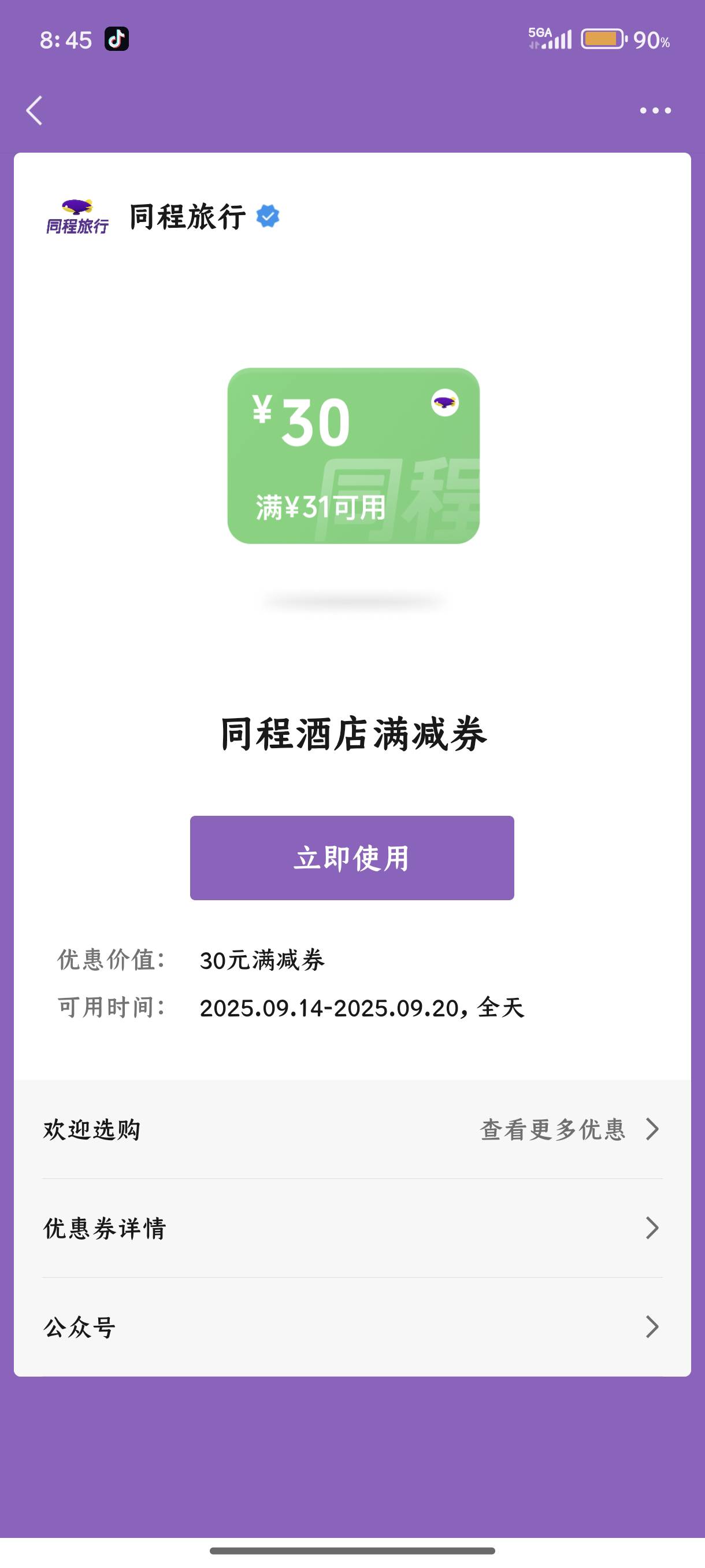 携程30券，有收的？

94 / 作者:风口浪尖@ / 