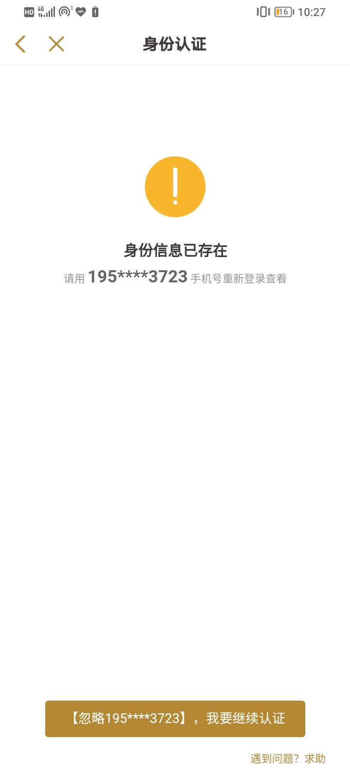 谁把我身份证认证了？

42 / 作者:Myy！ / 