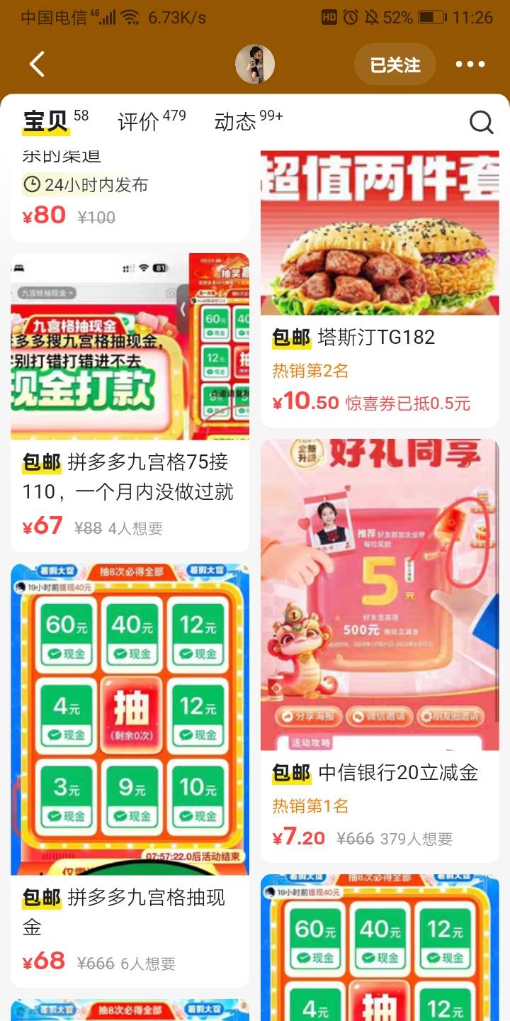 咸鱼不要下这个人的纯引流，

21 / 作者:我的口袋有33块 / 