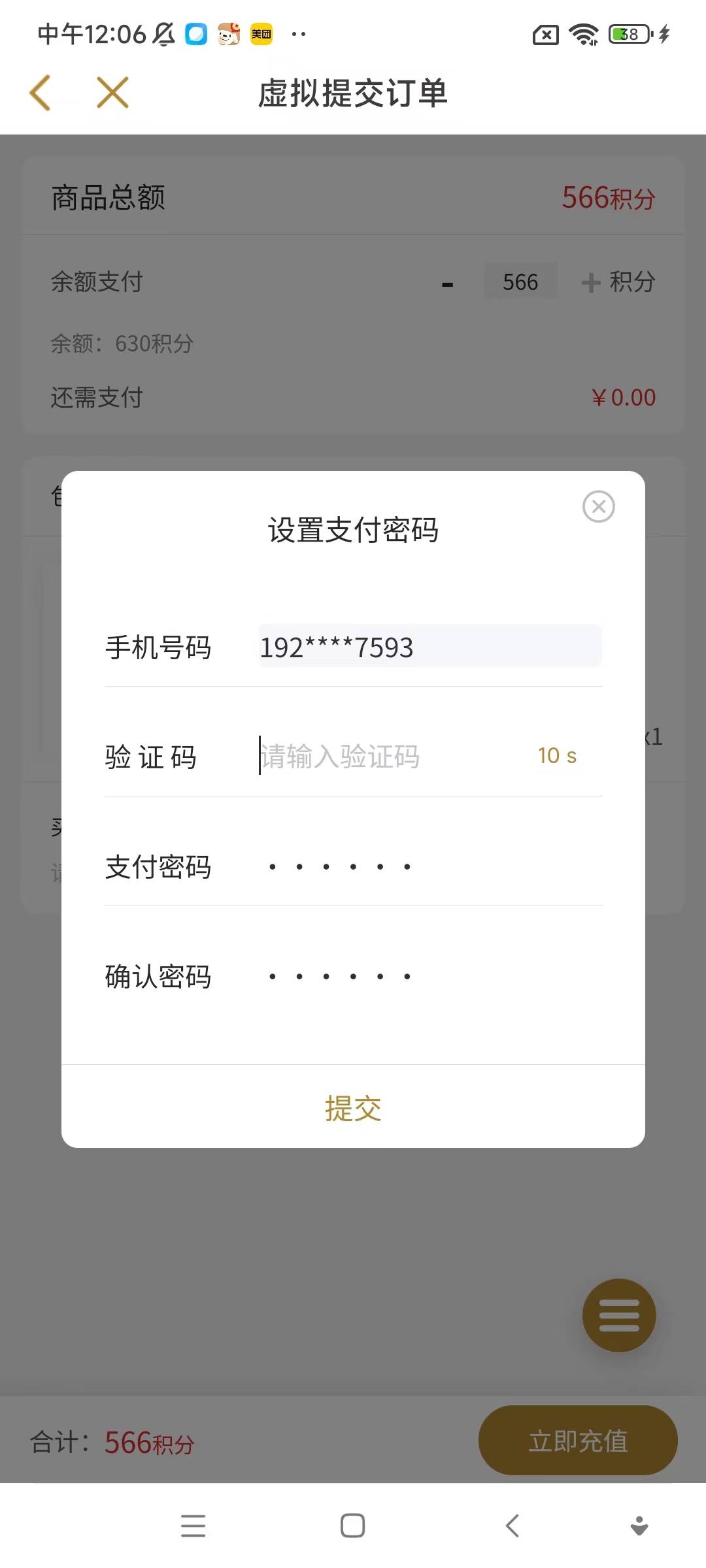 完了 老哥们 大家保险设置支付密码的时候要验证码了 貌似项目不一样 收不到码

43 / 作者:宣布哦 / 