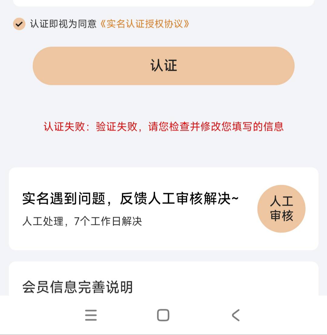哥哥们同程生日权益300+200好像不能用和多号来开通黑鲸会员，领取权益的时候实名一直18 / 作者:逗你玩啊 / 