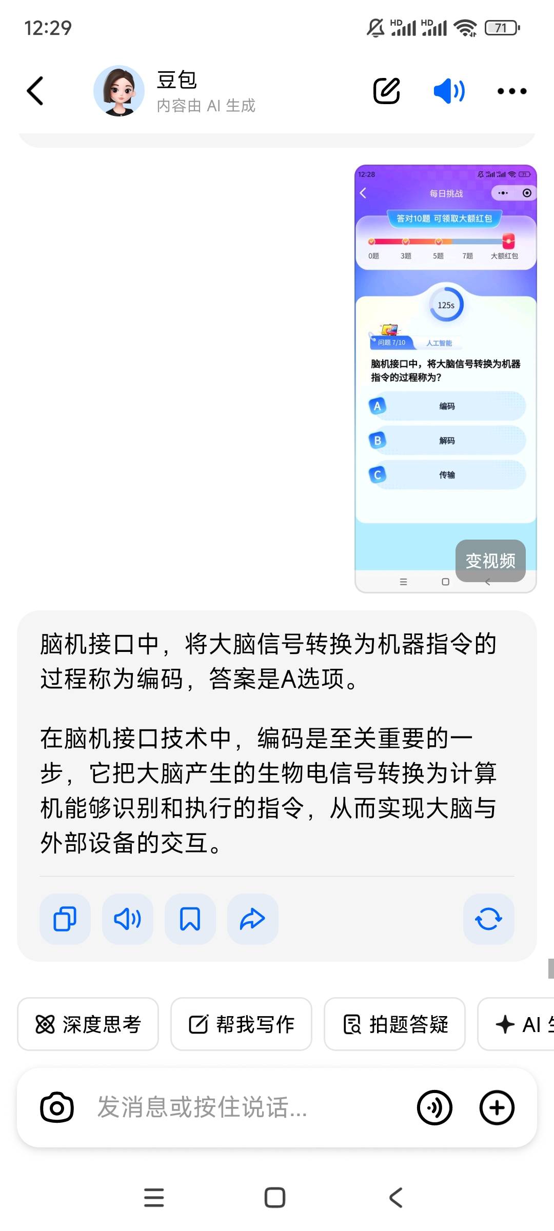 豆包今天忘记吃饭了吗。连续错4次了，我擦


74 / 作者:初心的心 / 