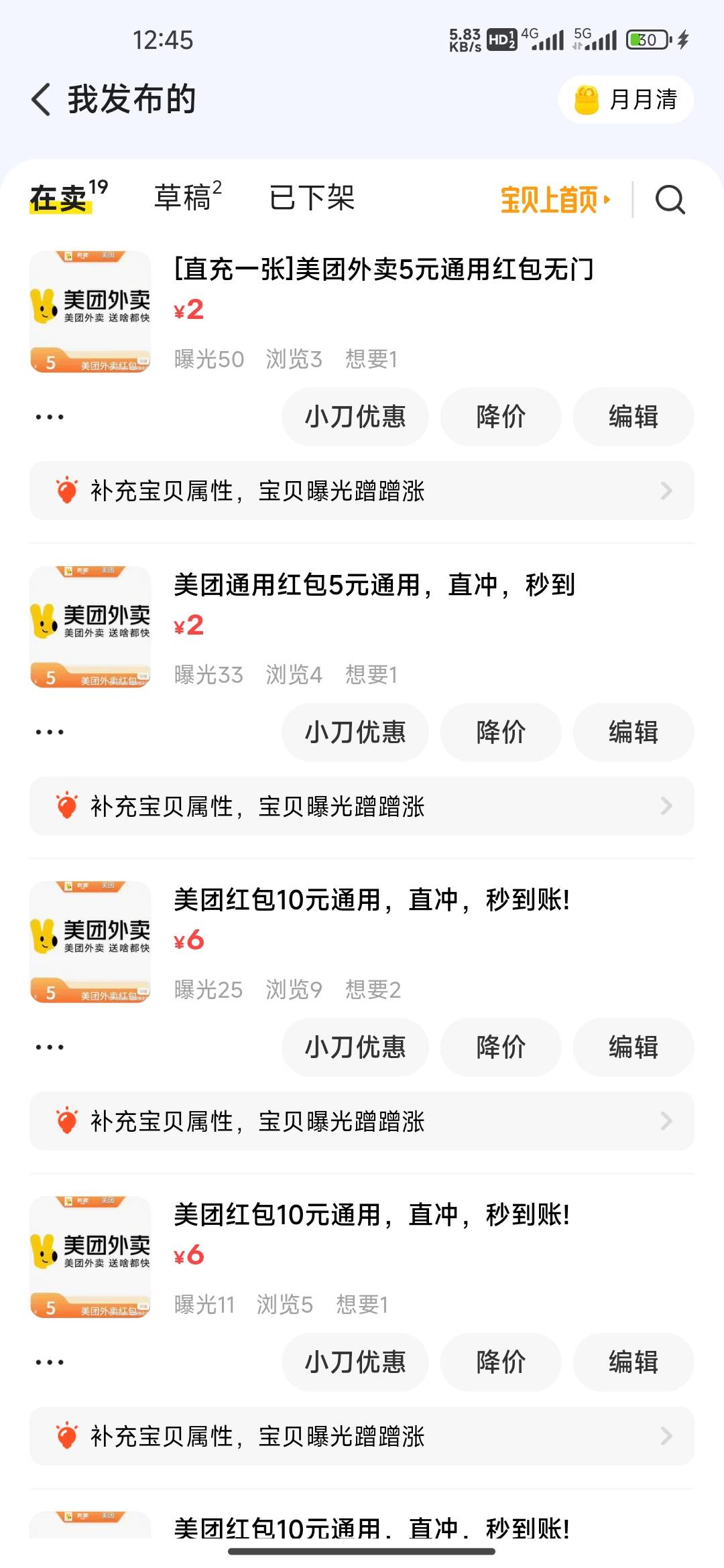 大家保险去打螺丝吧，网易云鱼2一个出，美团红包5出2，10出6，哪怕月卡你直接给他打四71 / 作者:我的生活你的梦i / 