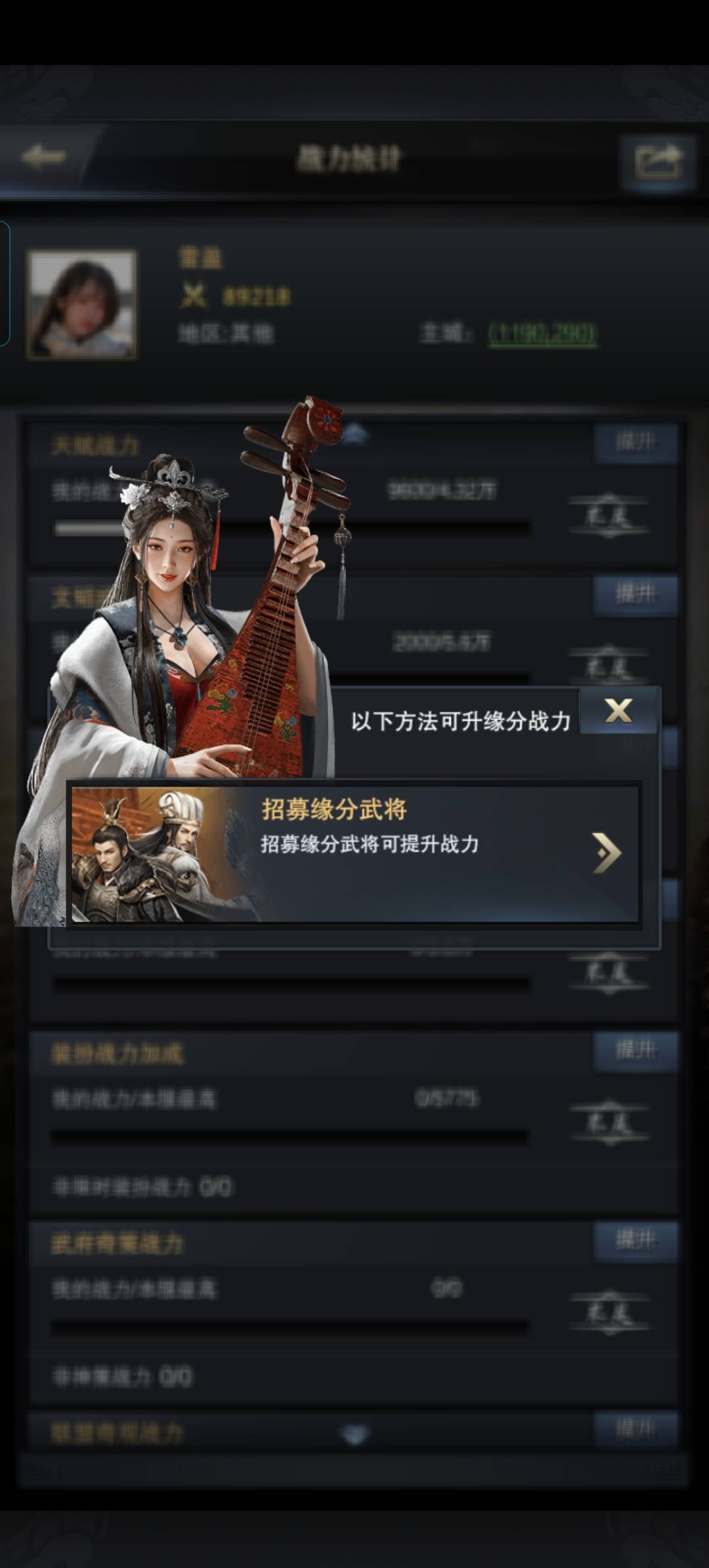 这个三国通过这里可以买8万战力，需要用银子购买，点战力进去，找到缘分战力，点购买50 / 作者:露比熠熠 / 