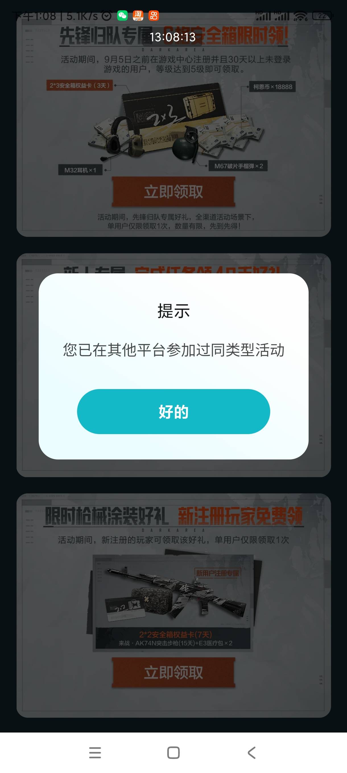 暗区只能微信搭配一个平台搞，小米游戏中心提示这个，应用宝也试了提示不是应用宝注册3 / 作者:回不去的春夏秋 / 