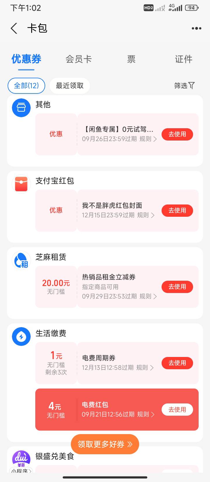3.6出5毛电费

77 / 作者:半夜偷毛 / 