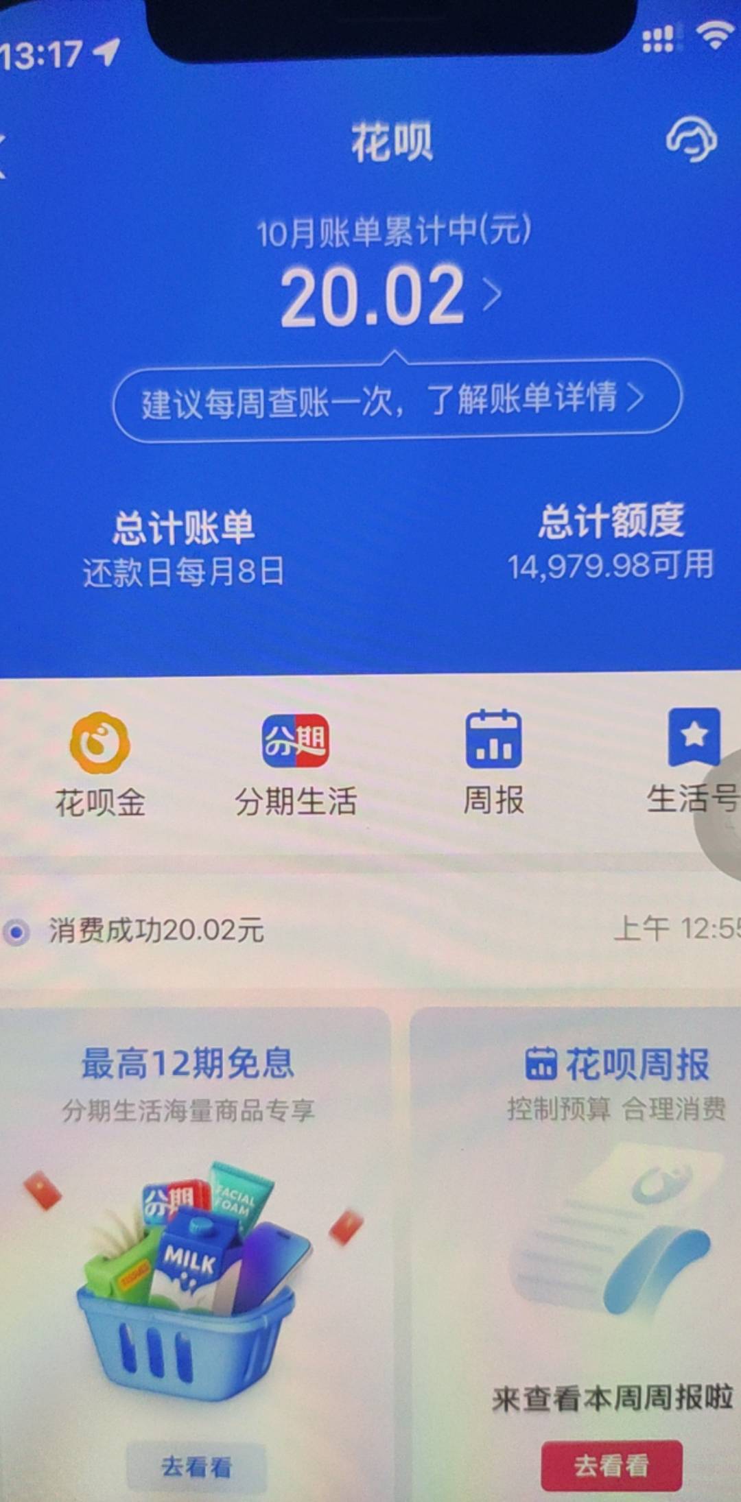 不是？花呗这额度认真的吗？欠了两千多天才换清一个月，分350分，刚刚拼多多付款出现82 / 作者:终究不如你 / 