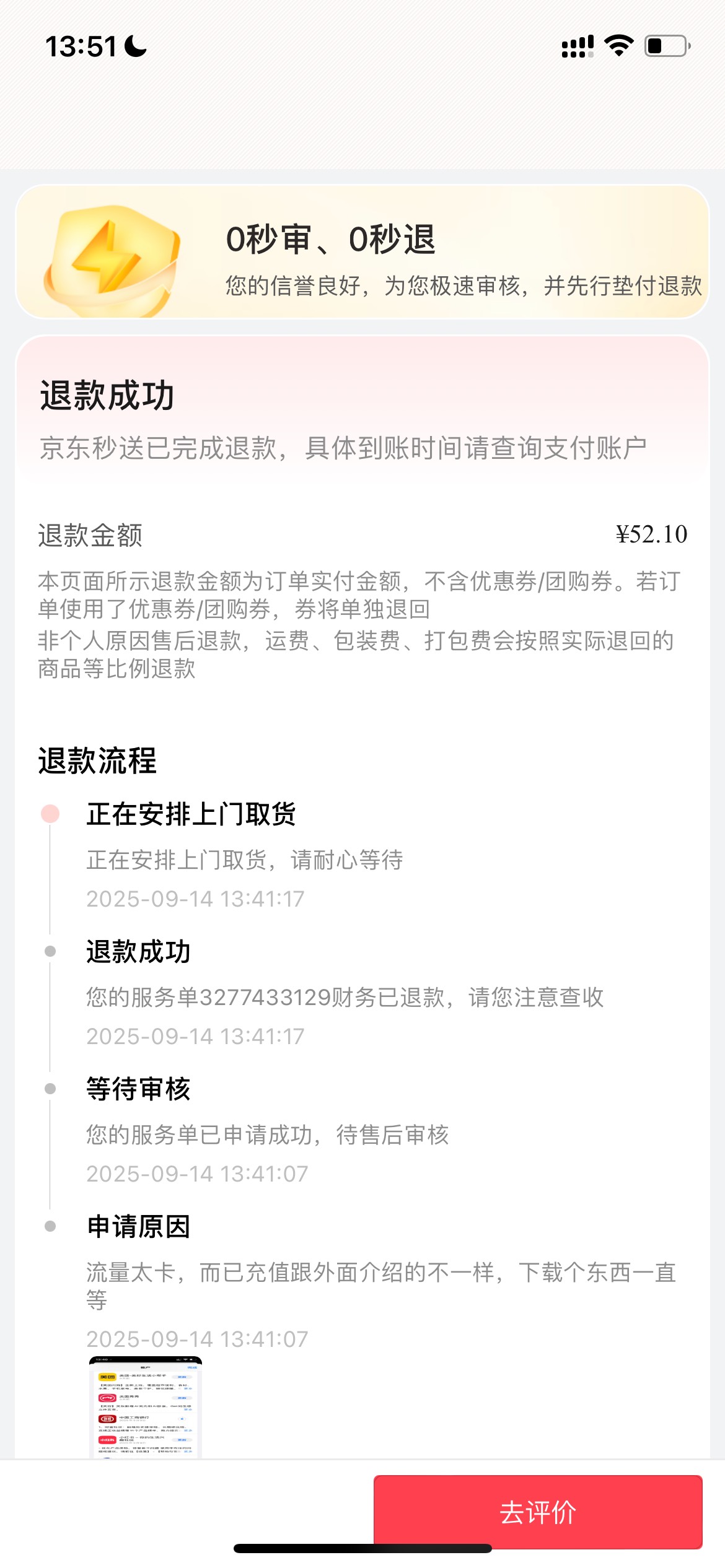 老哥随身wifi 买回来了太lj了吧、刚刚退款了，不知道商家会不会干我，实体店买的，7点93 / 作者:追梦人很有爱 / 