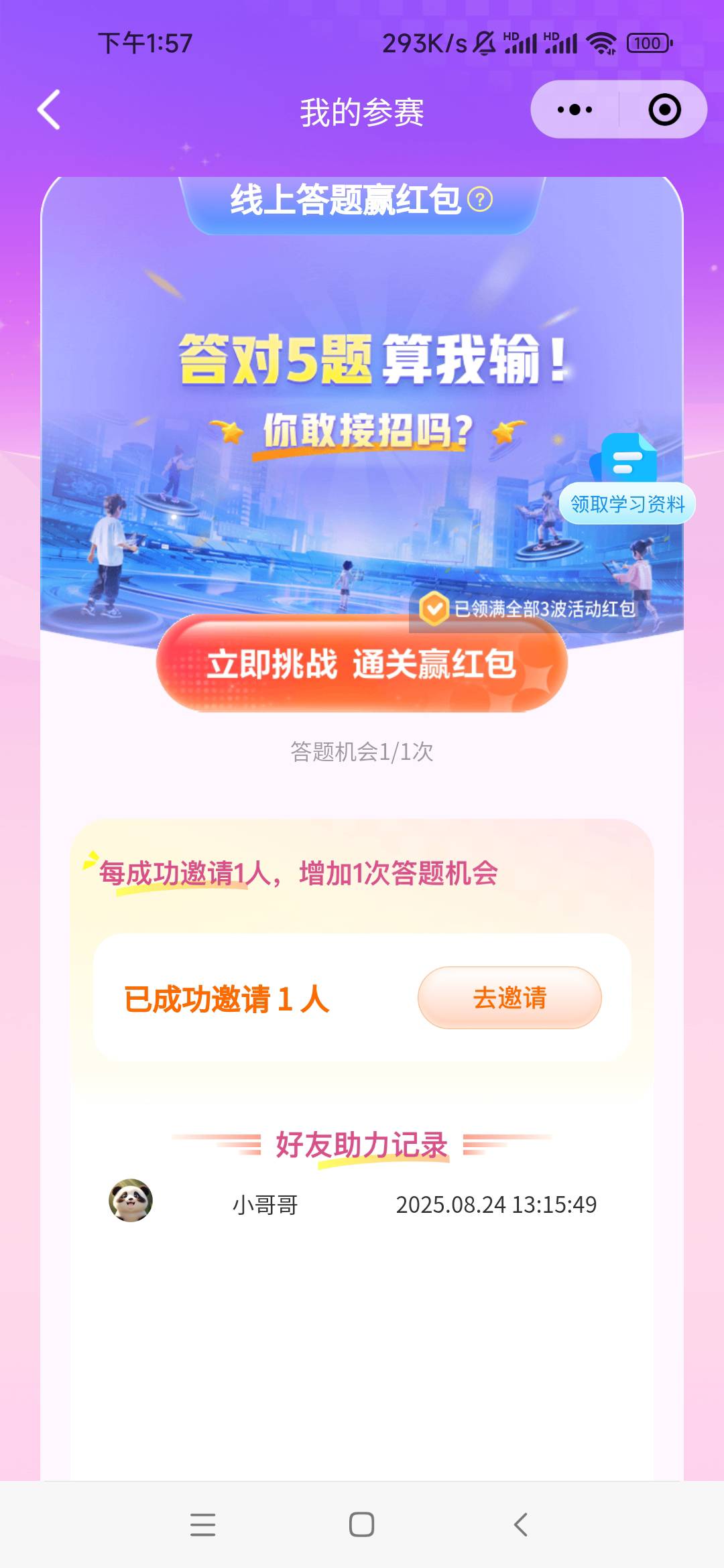 讯飞不是最多领3个吗，怎么你们天天能领？

70 / 作者:卡农最长 / 