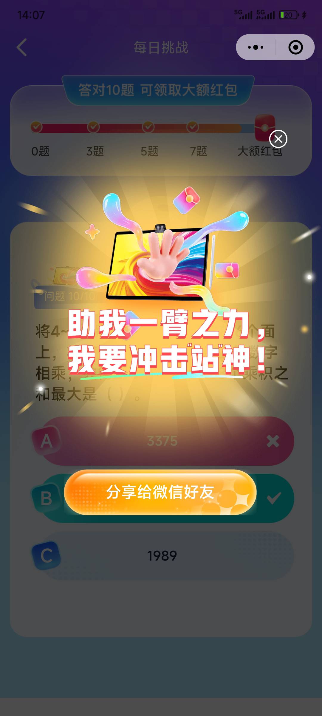 豆包啊豆包，最后一题给我错了

64 / 作者:xx小休 / 