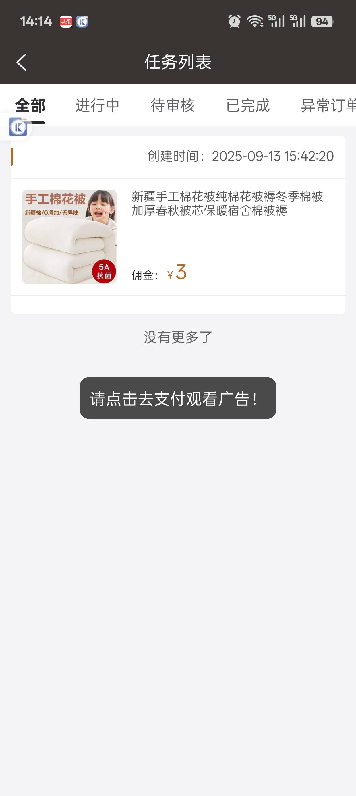 特惠省昨天弄的，居然不到账，别人搞就是秒到账，我也是服了

67 / 作者:清余 / 