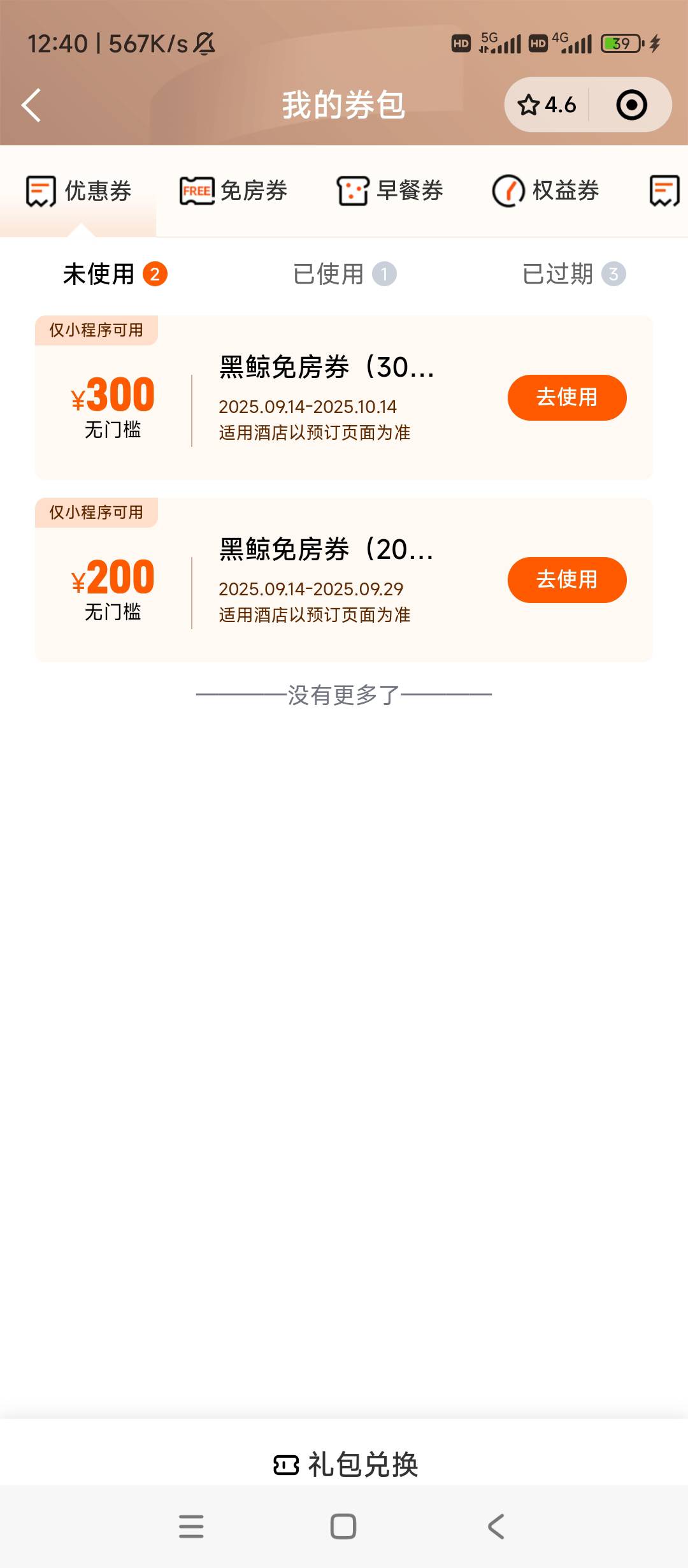 有没有老哥要同程300+200酒店的

43 / 作者:逗你玩啊 / 