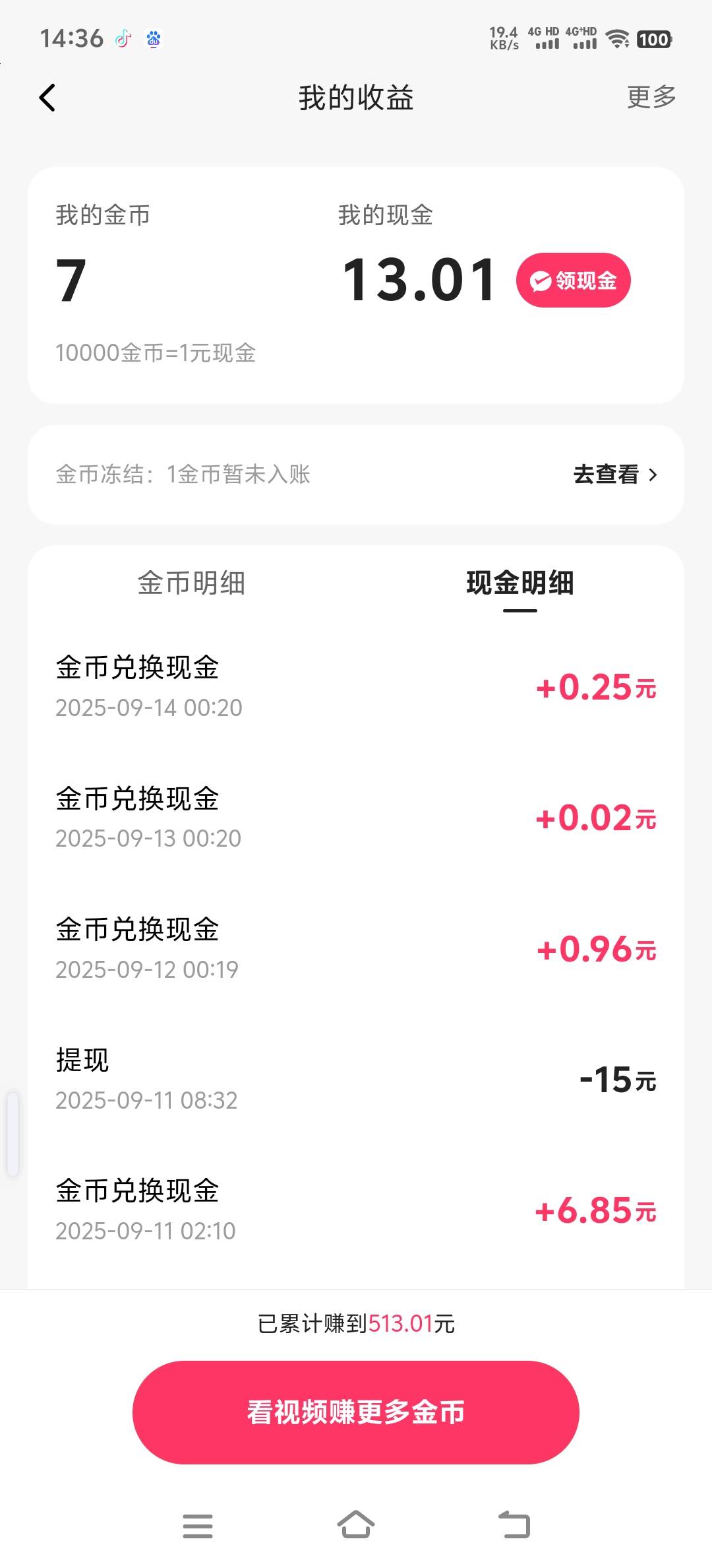 不知不觉看广告有这么多了？可是钱呢

28 / 作者:人死鸟朝天 / 