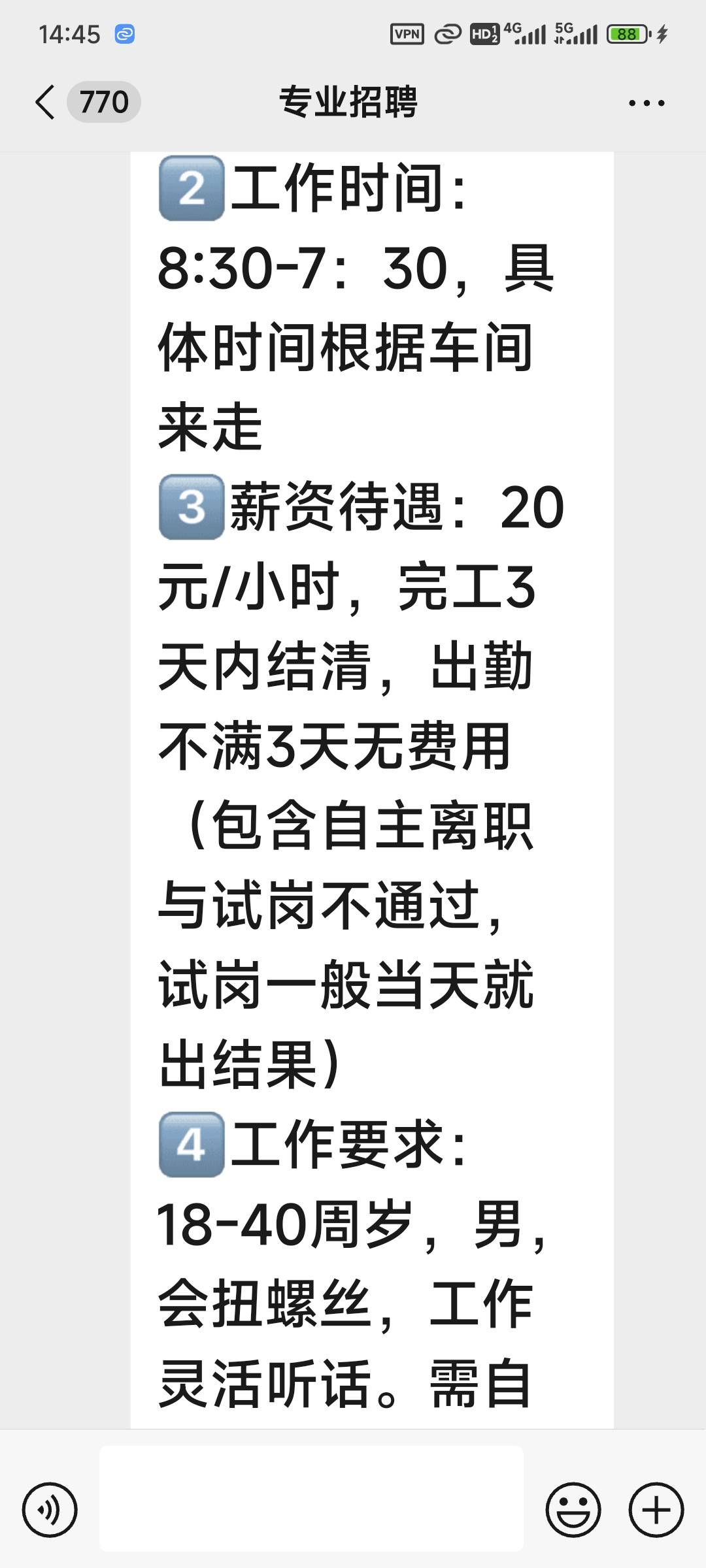 试岗不通过就不用给钱了？

3 / 作者:演技墨兰 / 