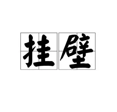 赢钱不知泡面香，输钱才知泡面饱

81 / 作者:赋能 / 