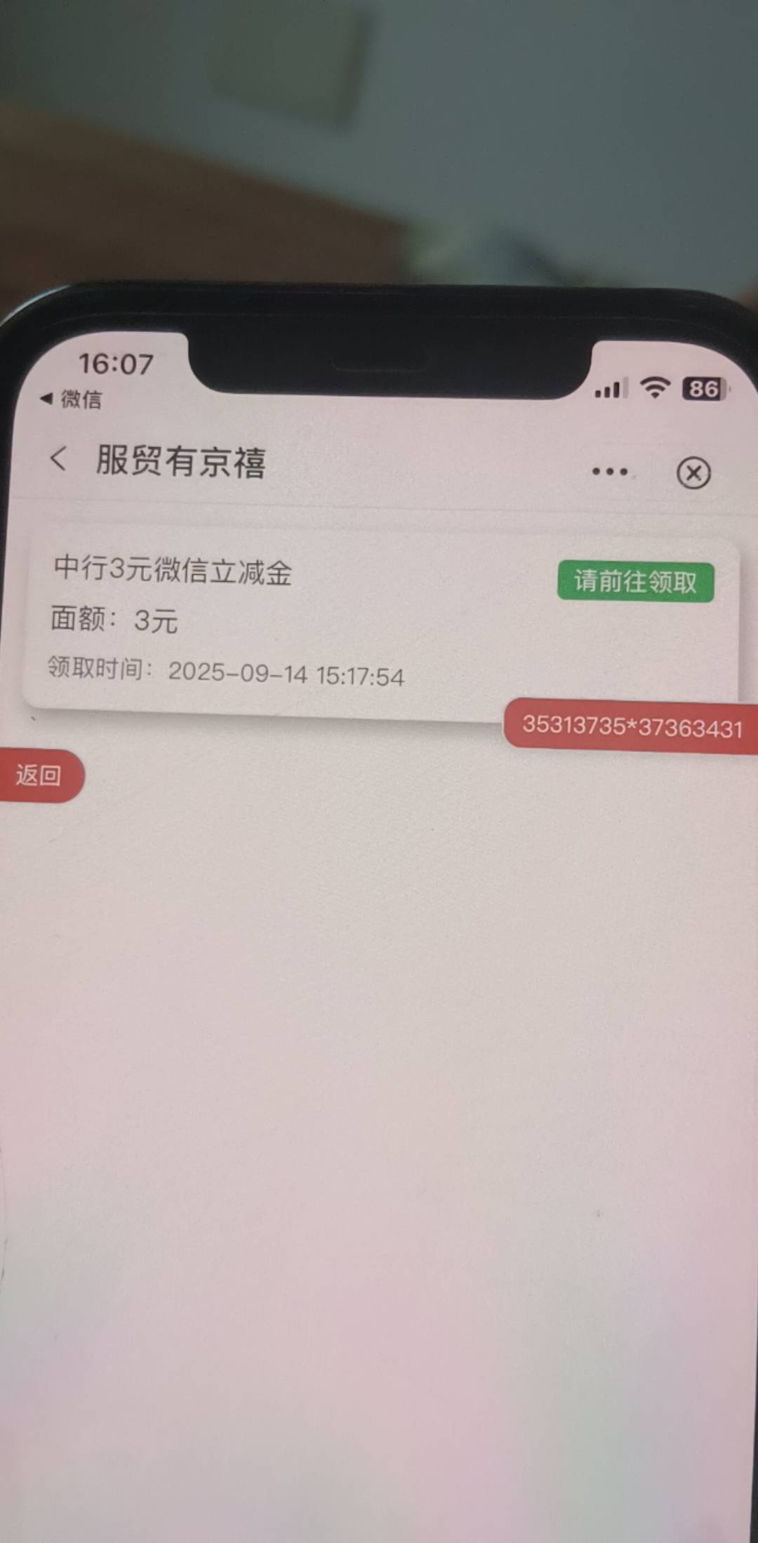 毛慌飞了下中行北京，数币那里已绑定，京喜3毛跳转微信领不到？

57 / 作者:人间观察员呀 / 