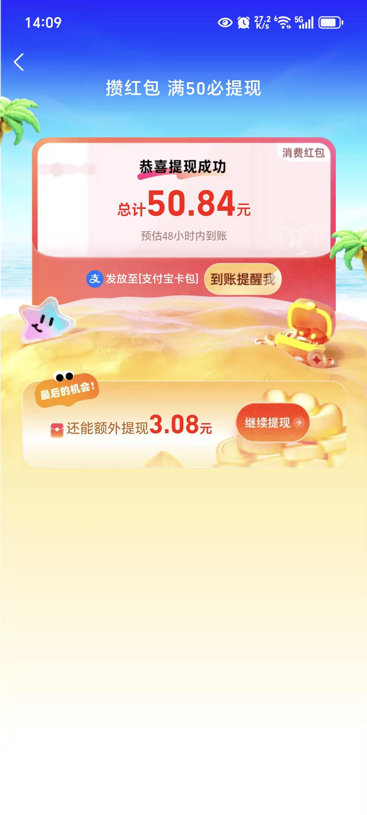 支付宝月礼搞的红包怎么T呢，怎么就一个30的，剩下的24小时到账吗


100 / 作者:tian402444957 / 