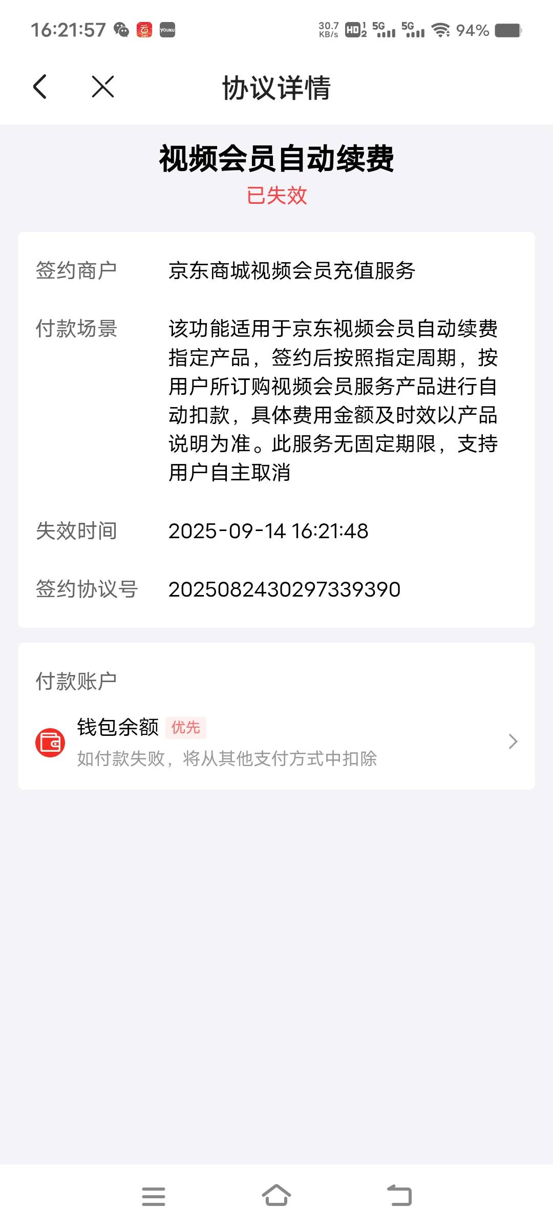 老哥们，以前看广告领狗东5块支付券的，现在自动扣费可以取消了，都快去取消，别莫名89 / 作者:扛不住了老哥们 / 