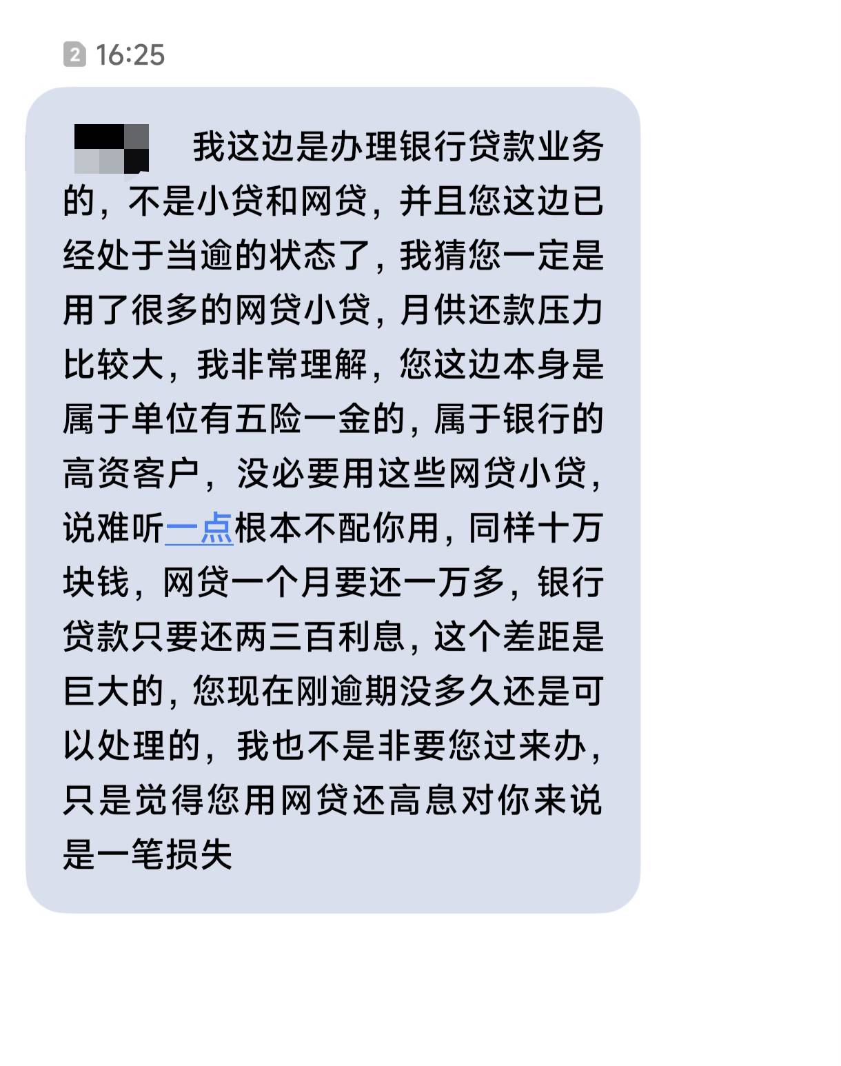 今天美团逾期1天明天就还上了，这办贷款的立马过来想让我办先息后本了，现在系统这么73 / 作者:柠木 / 