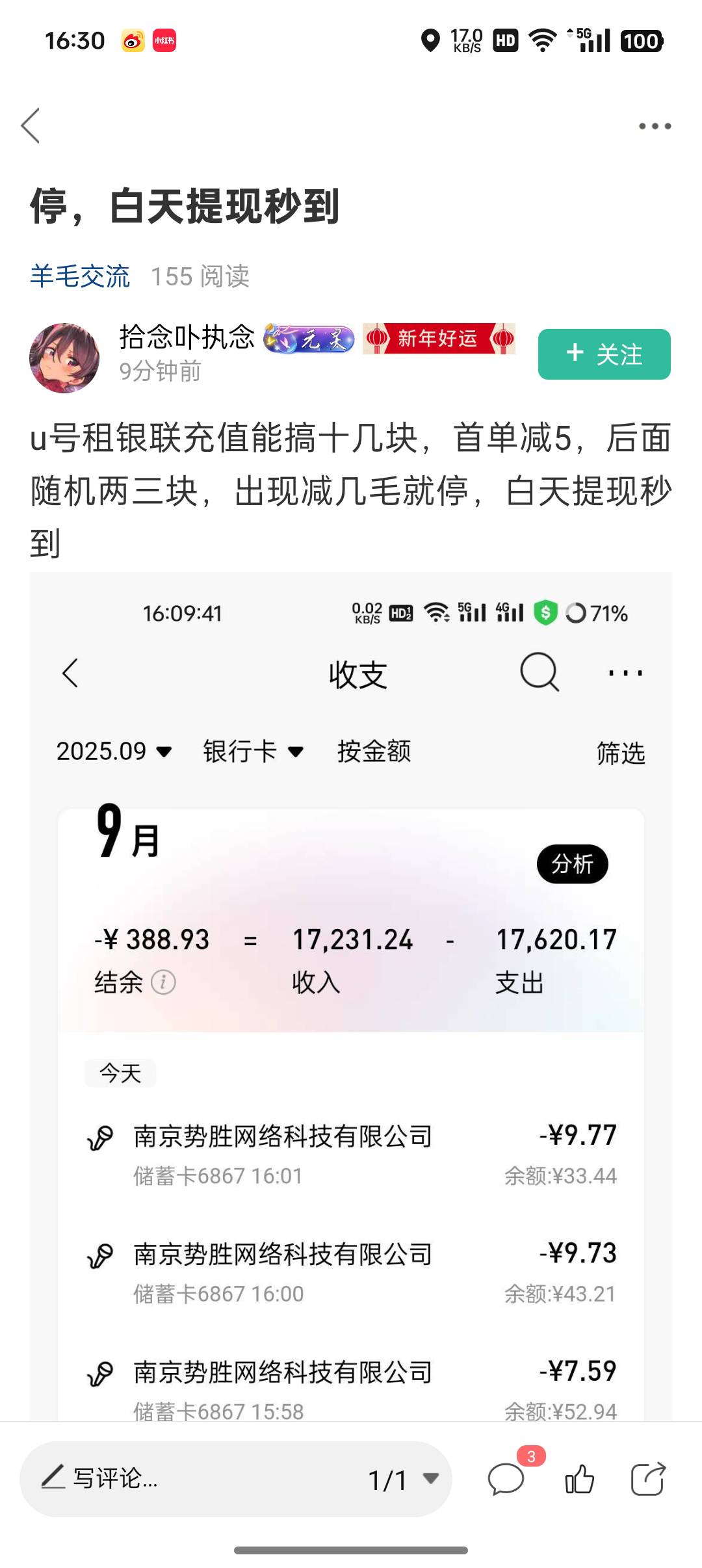 谢谢老哥，10毛到手，提现秒到。说U号租封号的都是新人。只要你的余额不超过100就不会79 / 作者:不捉老鼠的猫、 / 