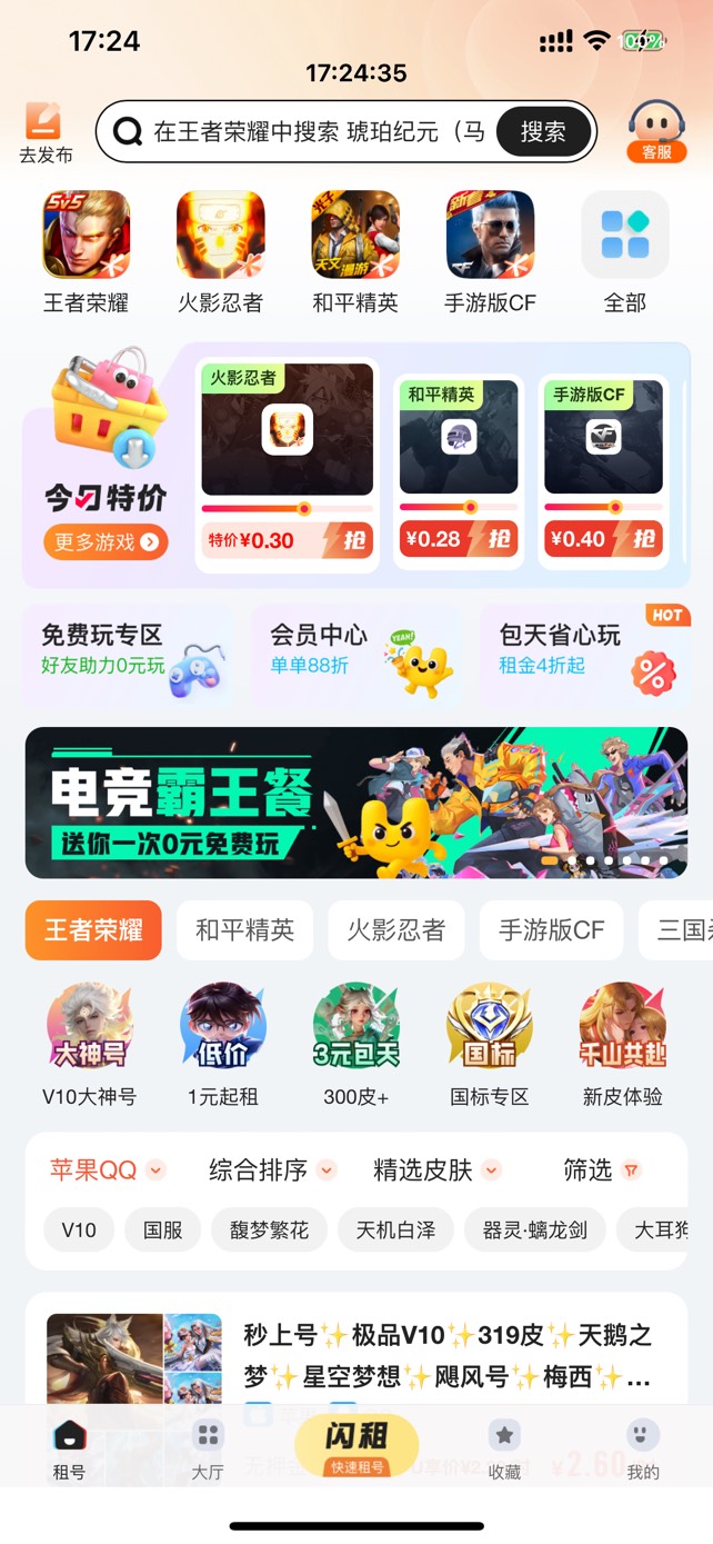 u号租苹果下不了的，直接网页登录就行

32 / 作者:今晚星光璀璨 / 