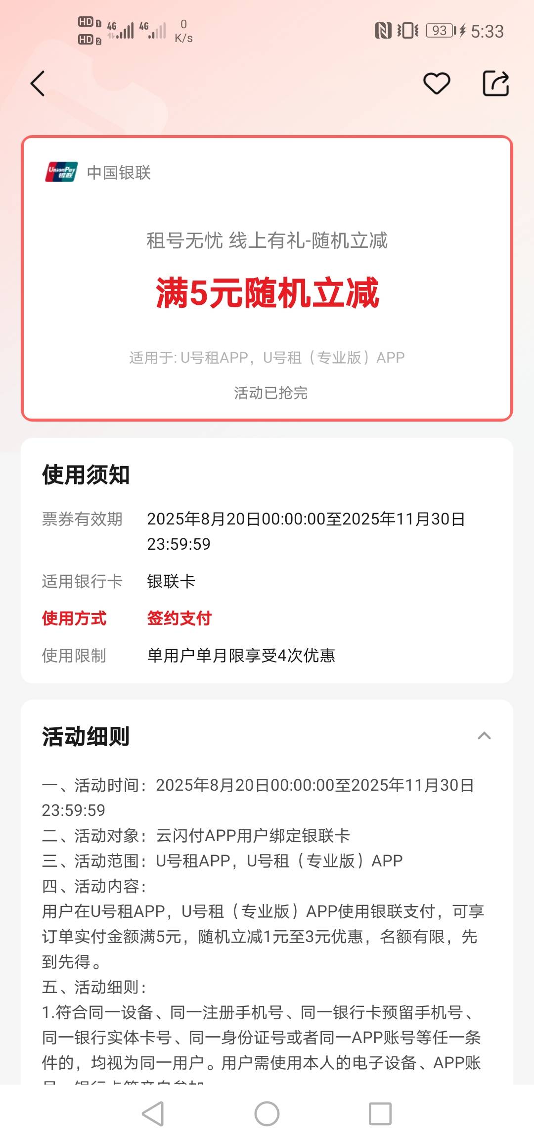 U号租就申请个首冲减5，云闪付可以看名额，明天看补不补

43 / 作者:硫磺叔 / 