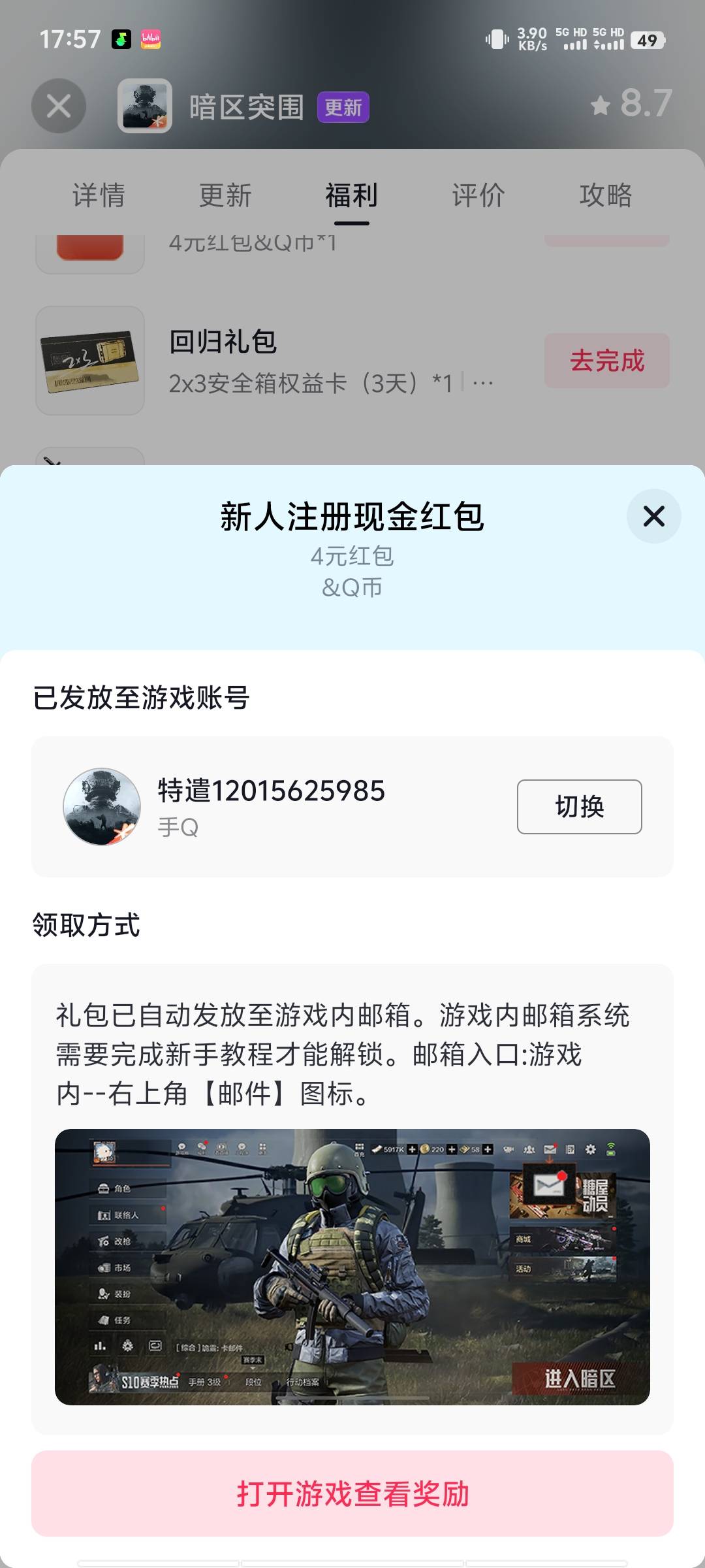 老哥们 暗区绑定q号领的红包推哪里去了啊 领了也没到啊

30 / 作者:yangyangyays / 