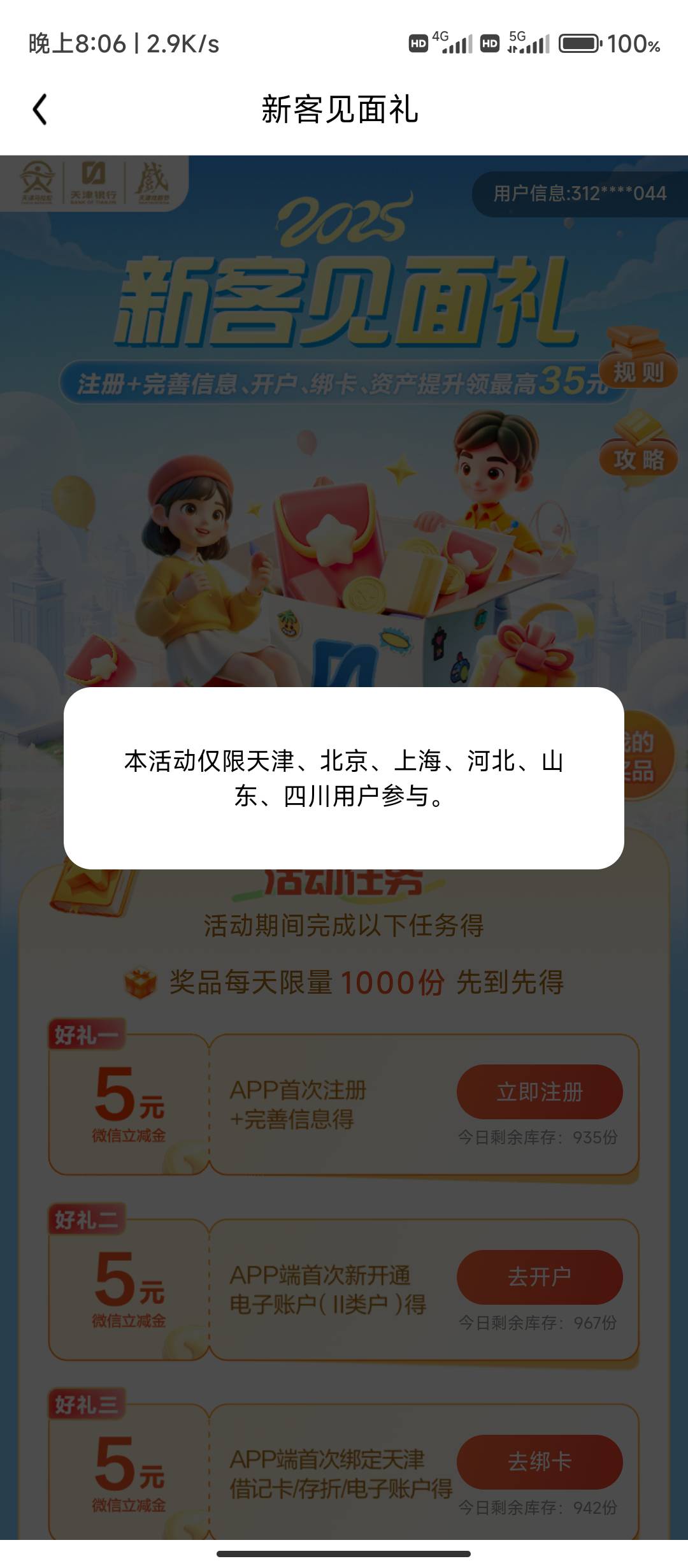 开了个天津银行，就新客也拿不下啊，花生代理也不行，火箭加速器也不行


2 / 作者:华盛顿大神 / 