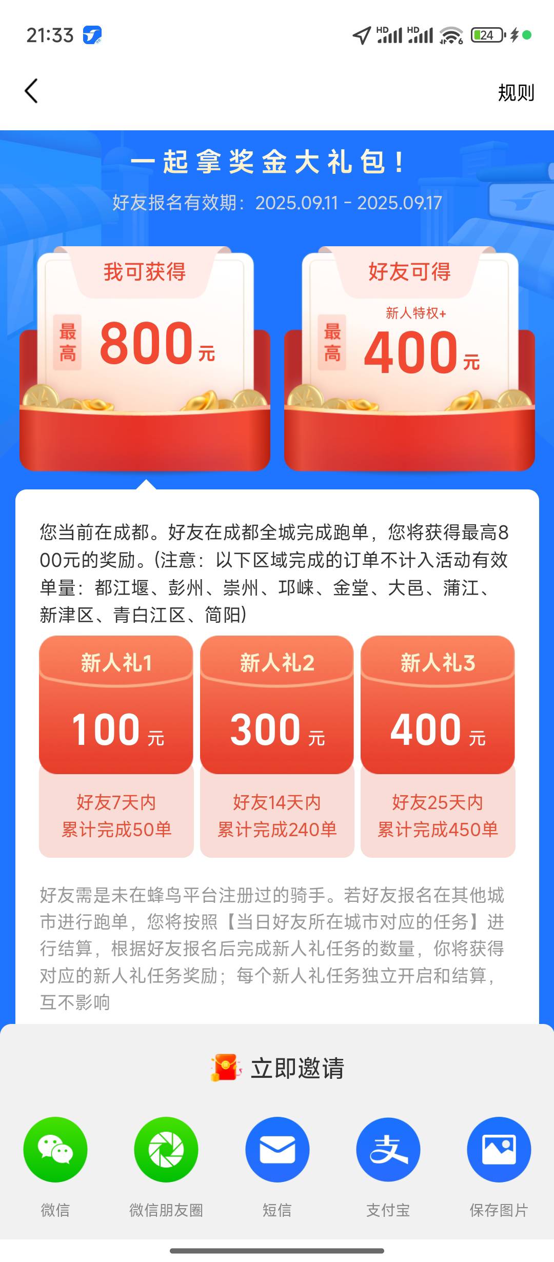 有成都跑外卖老哥吗，你600我200

60 / 作者:天空的时候想我 / 