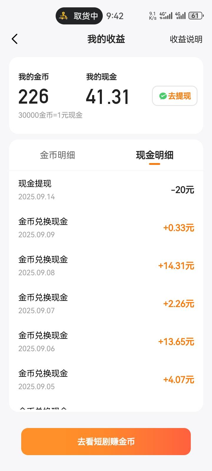喜番第一次提现50的要验证，20的就让提

16 / 作者:哼无缘 / 