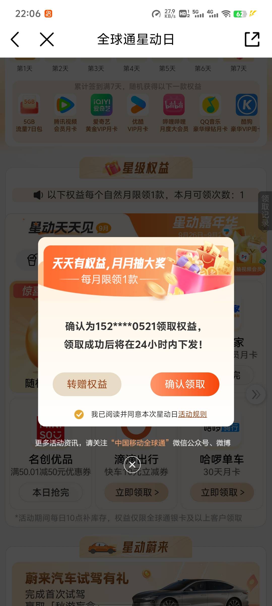 有没有老哥知道这个哈罗月卡是发的卡密，还是只能转赠出

93 / 作者:来了来了见到你 / 