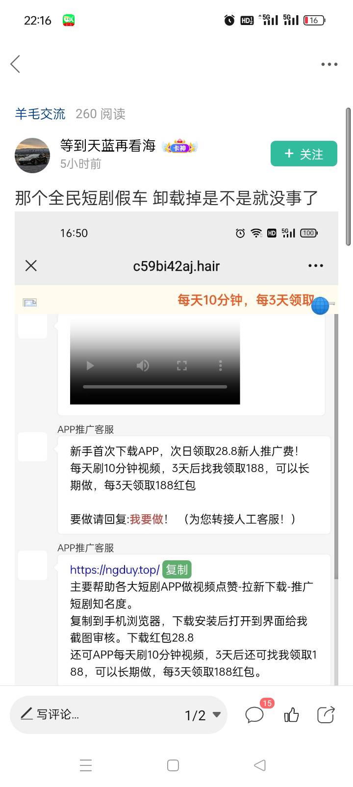 刚刚刷视频安装了一个APP类似点赞的APP，说下载给28  我去不按T路出牌，还要无障碍权100 / 作者:回归55 / 