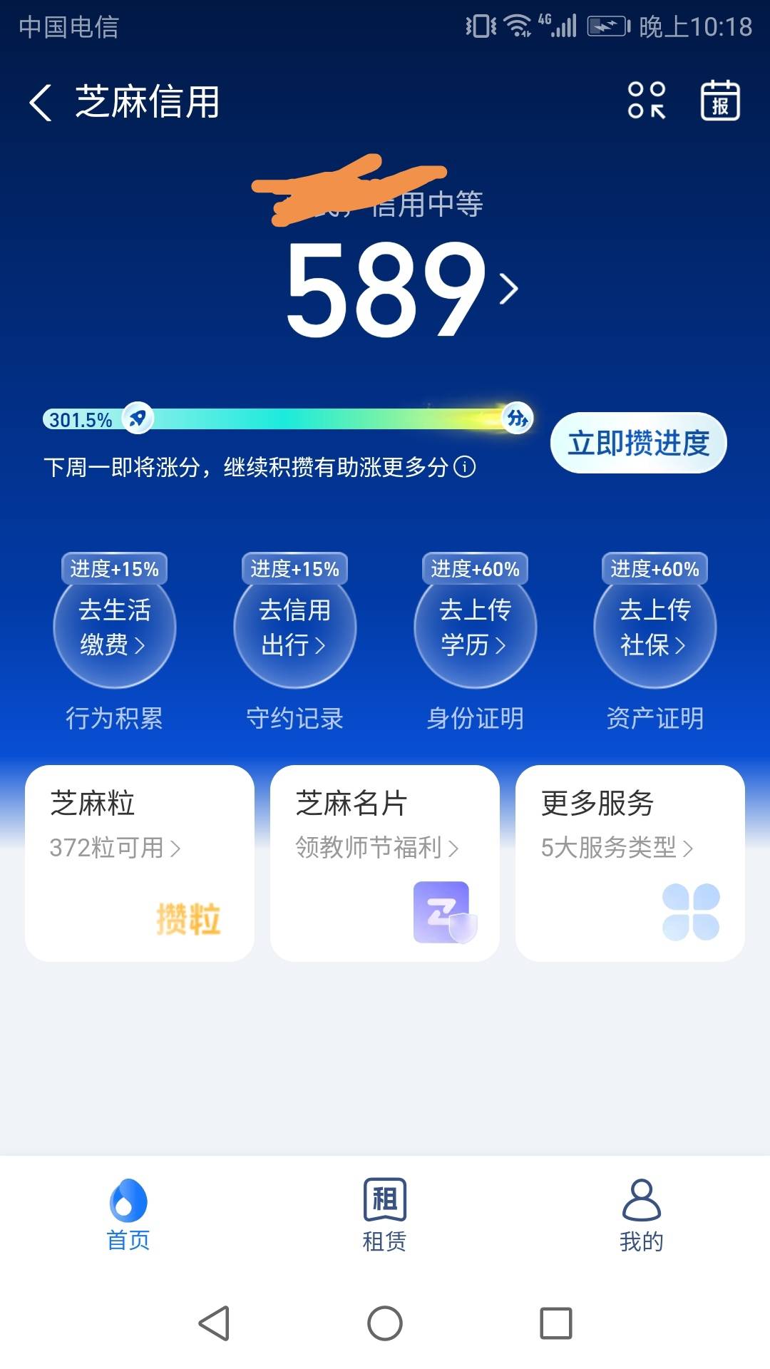好消息，芝麻涨粉了，434-589明天还能涨一涨，大号借呗也出入口了，小号花呗出了入口35 / 作者:贵州吴彦祖 / 