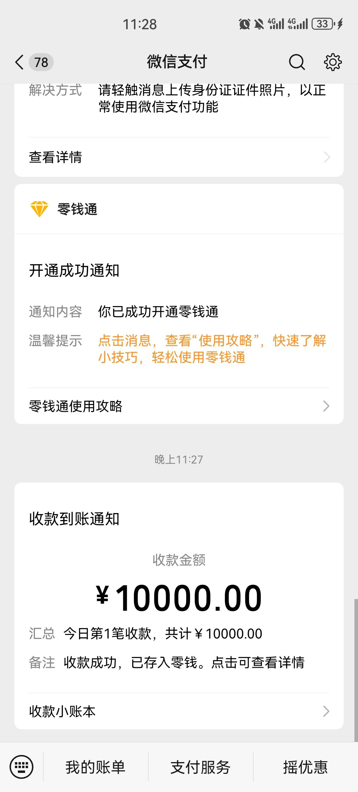 谁给我转了1万？

36 / 作者:吴磊1号 / 