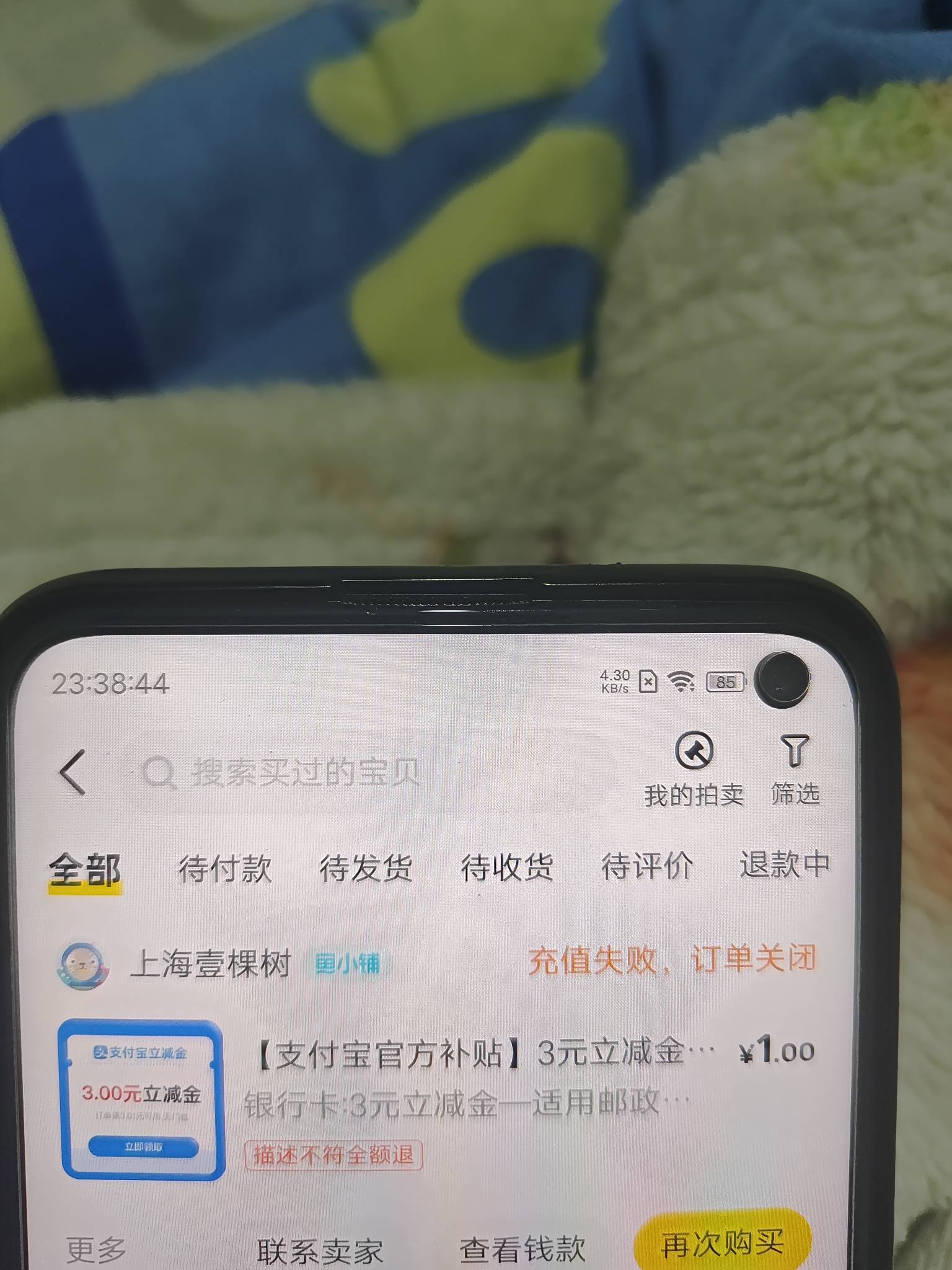 下面老哥发的鱼买立减只能这四个吧，工商和农行秒退款，交通一直充值中，好像也不能多21 / 作者:枫叶。 / 