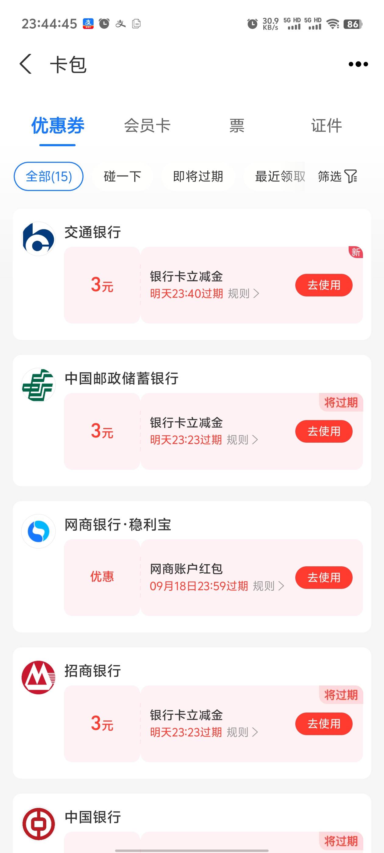 下面老哥发的鱼买立减只能这四个吧，工商和农行秒退款，交通一直充值中，好像也不能多32 / 作者:枫叶。 / 