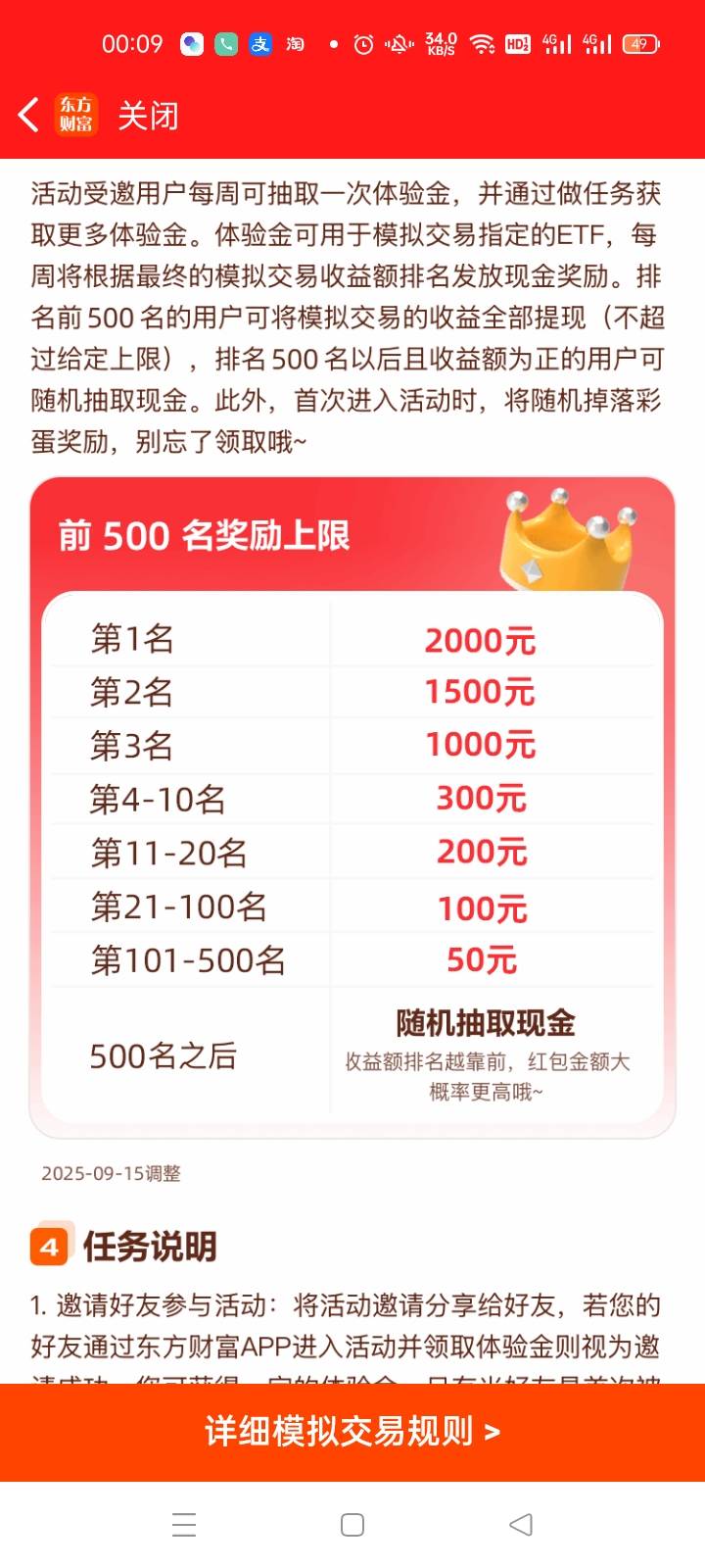 东方改规则了，体验金也变少了，只能花钱拉人头了

61 / 作者:宁波躺平老哥 / 