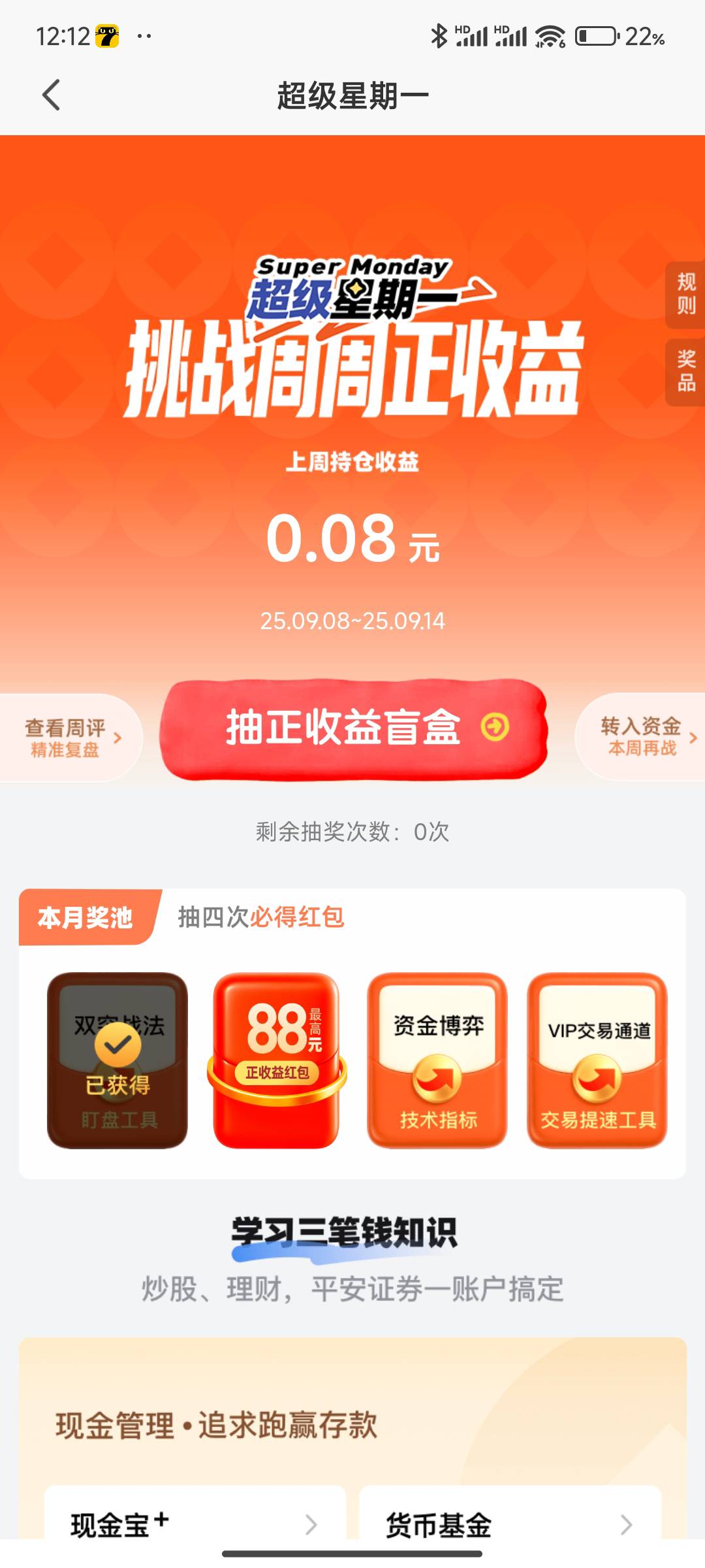 超级星期一怎么只能抽奖一次？

39 / 作者:笑脸战神 / 