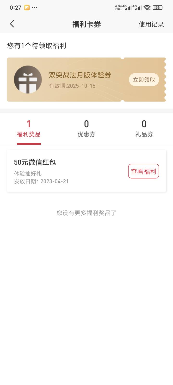 刚刚平安证券看到的，23年啥活动啊，我整了50红包？

46 / 作者:yuyu牛 / 