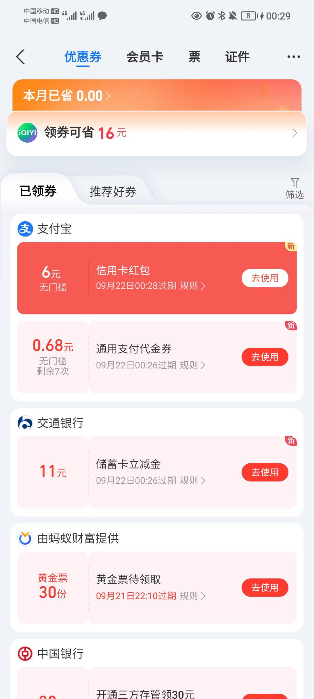 感谢老哥发的娇娇，加上信用卡假绑，明天午饭钱有了

50 / 作者:蛋黄酱 / 