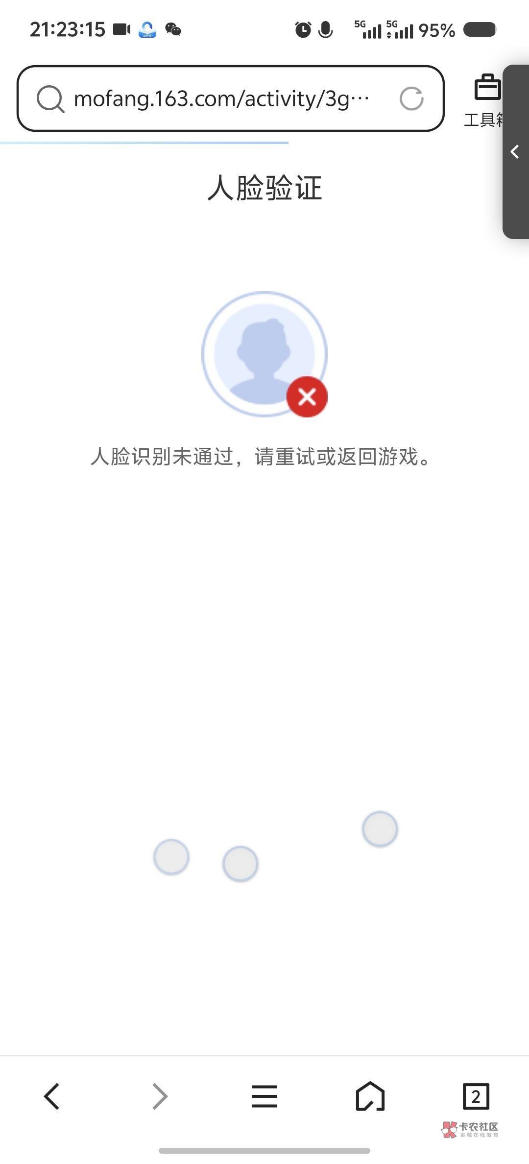 老哥们，搞了个燕云十三花了45分钟才完成，结果提现，人脸扫了几十次，也不通过，咋回72 / 作者:吃鱼的猫~ / 